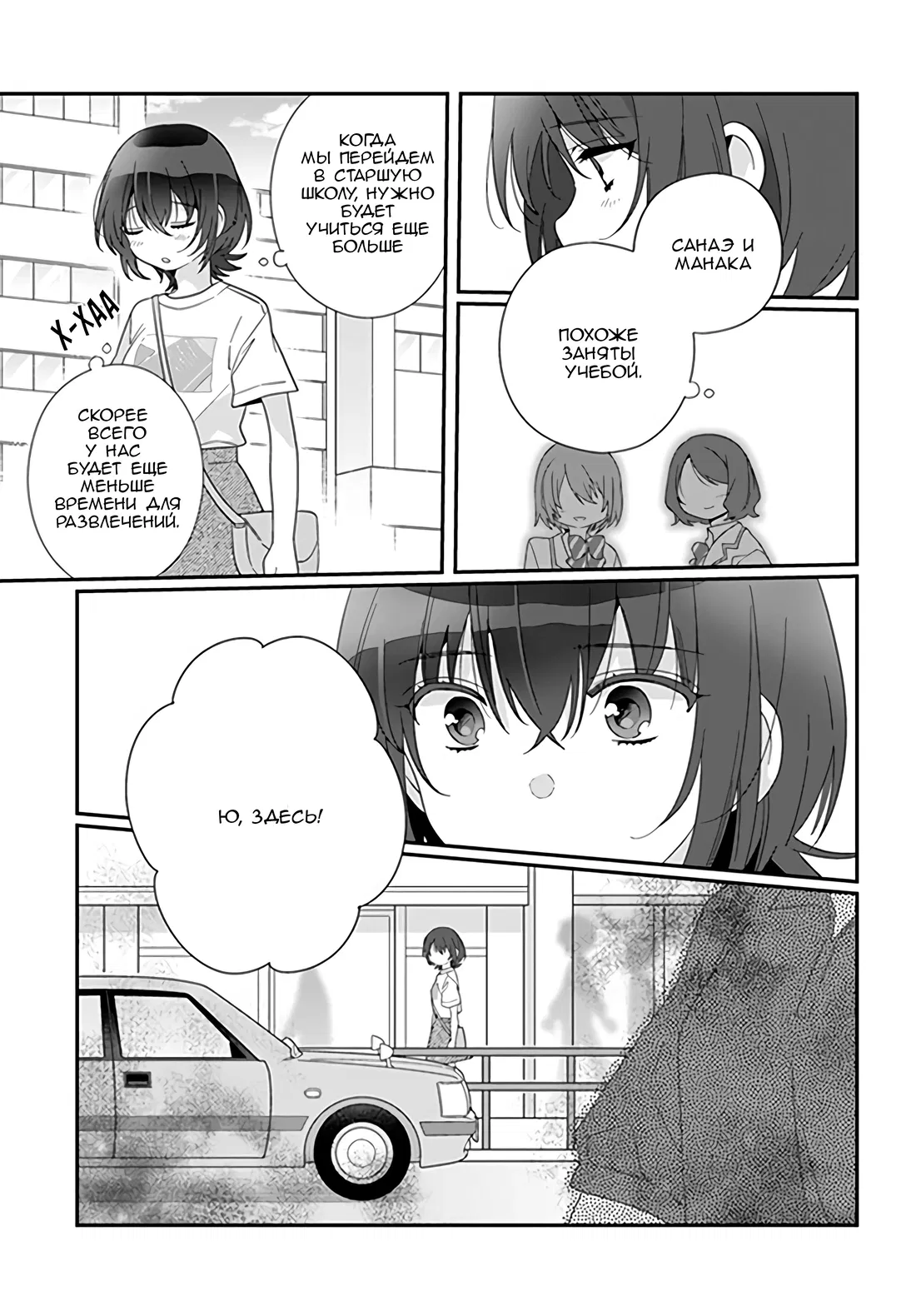 Манга Я подружился со второй самой красивой девушкой в классе - Глава 14 Страница 27