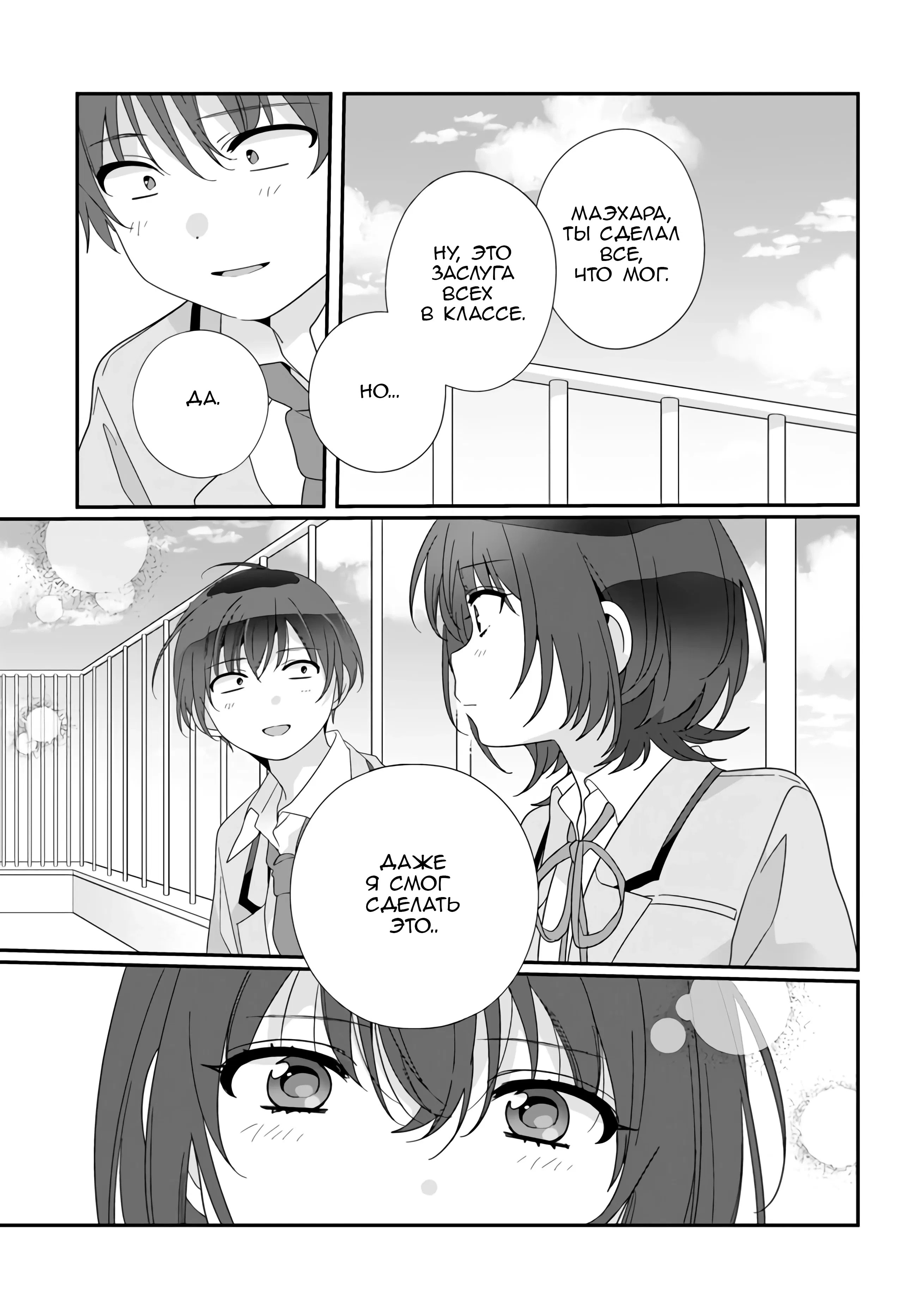 Манга Я подружился со второй самой красивой девушкой в классе - Глава 14 Страница 7