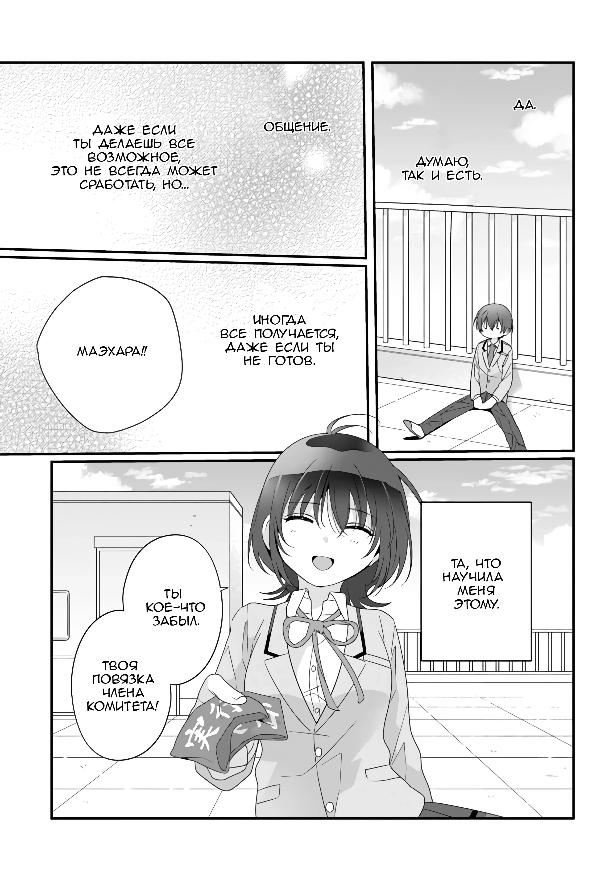 Манга Я подружился со второй самой красивой девушкой в классе - Глава 14 Страница 5