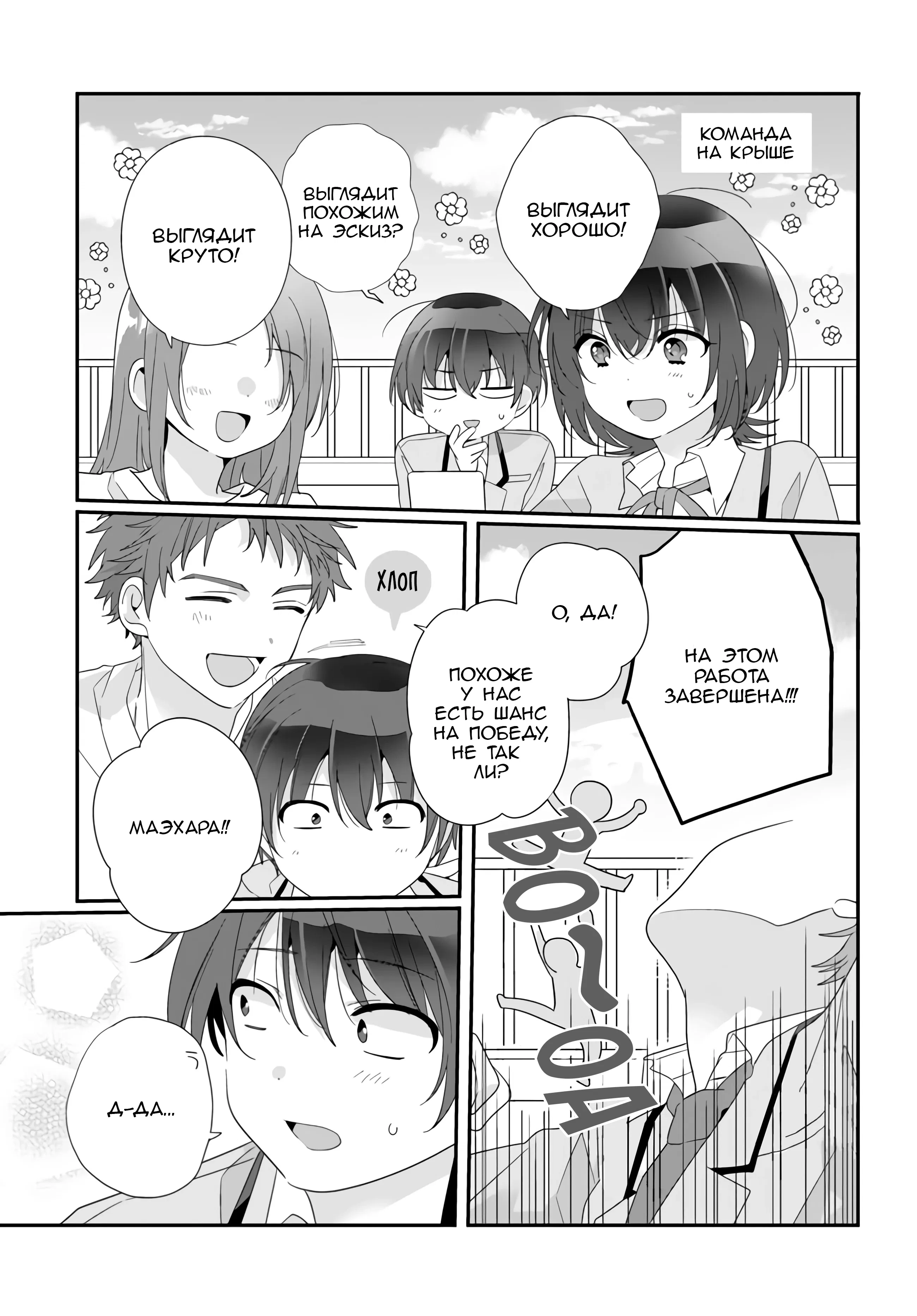 Манга Я подружился со второй самой красивой девушкой в классе - Глава 14 Страница 3