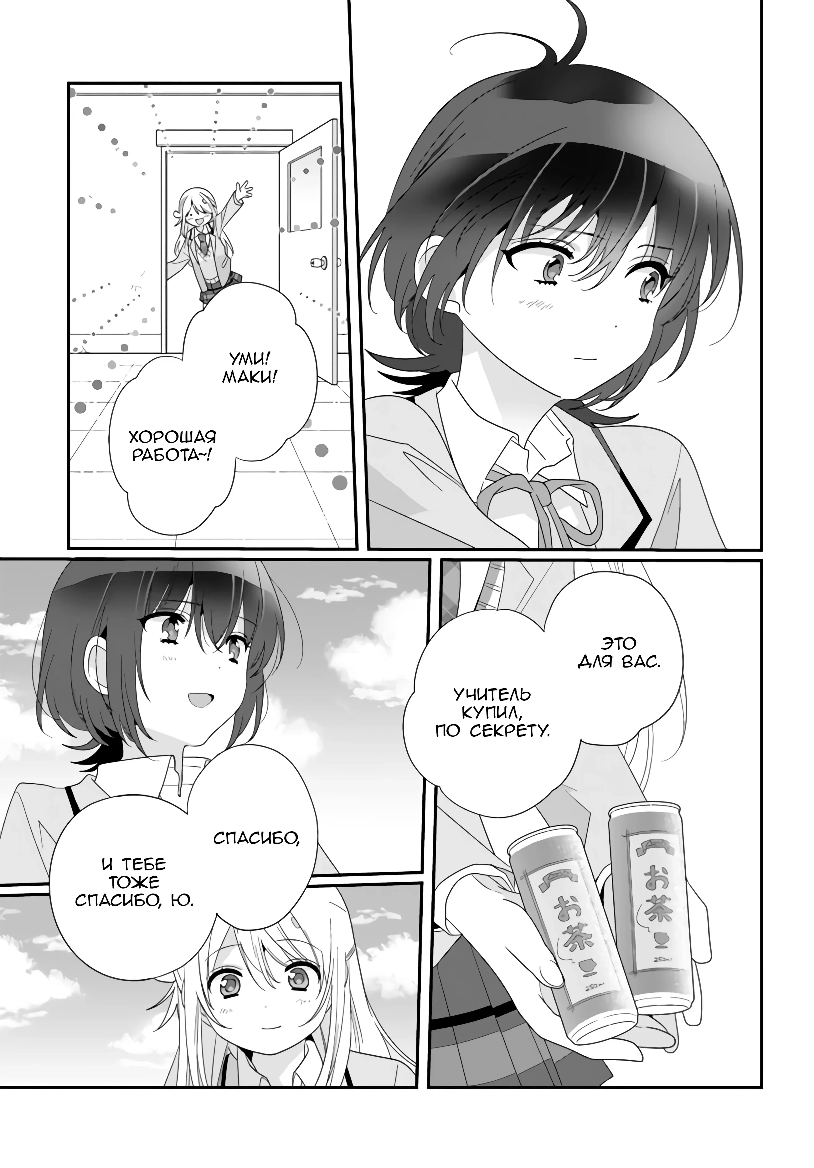 Манга Я подружился со второй самой красивой девушкой в классе - Глава 14 Страница 9