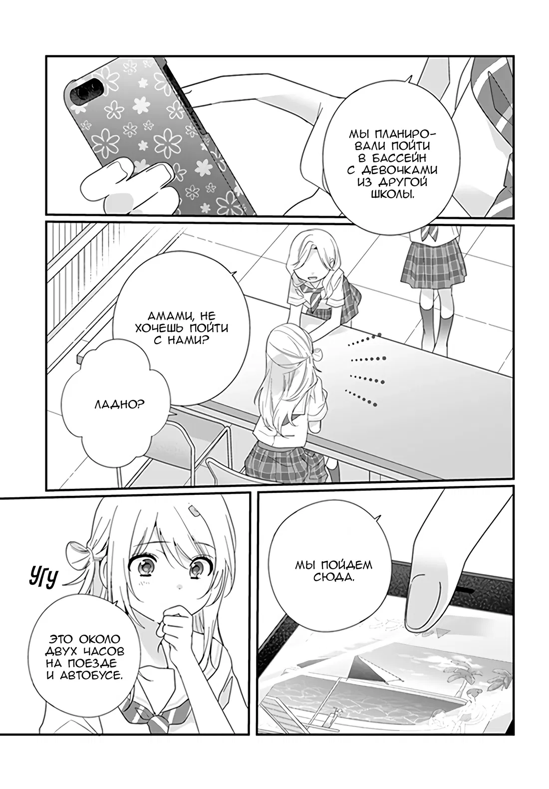 Манга Я подружился со второй самой красивой девушкой в классе - Глава 14 Страница 17