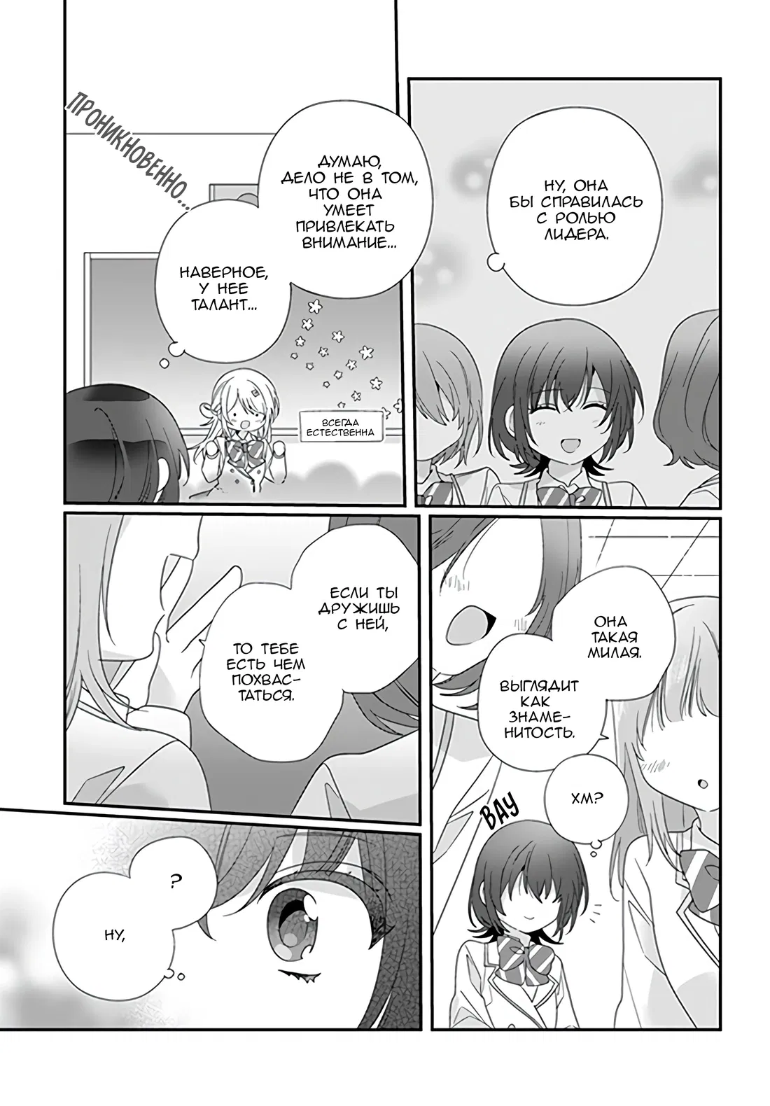 Манга Я подружился со второй самой красивой девушкой в классе - Глава 14 Страница 15