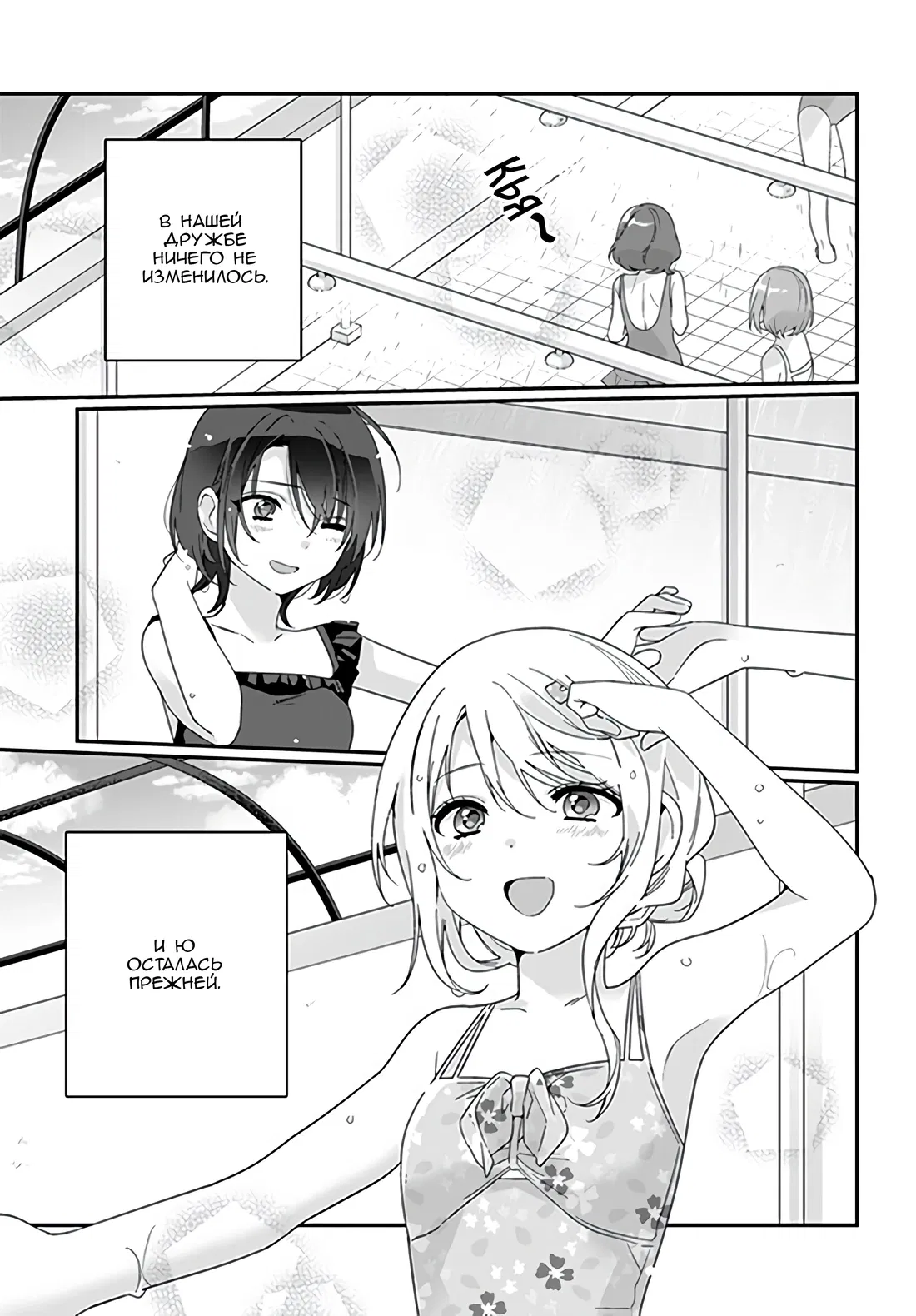 Манга Я подружился со второй самой красивой девушкой в классе - Глава 14 Страница 23