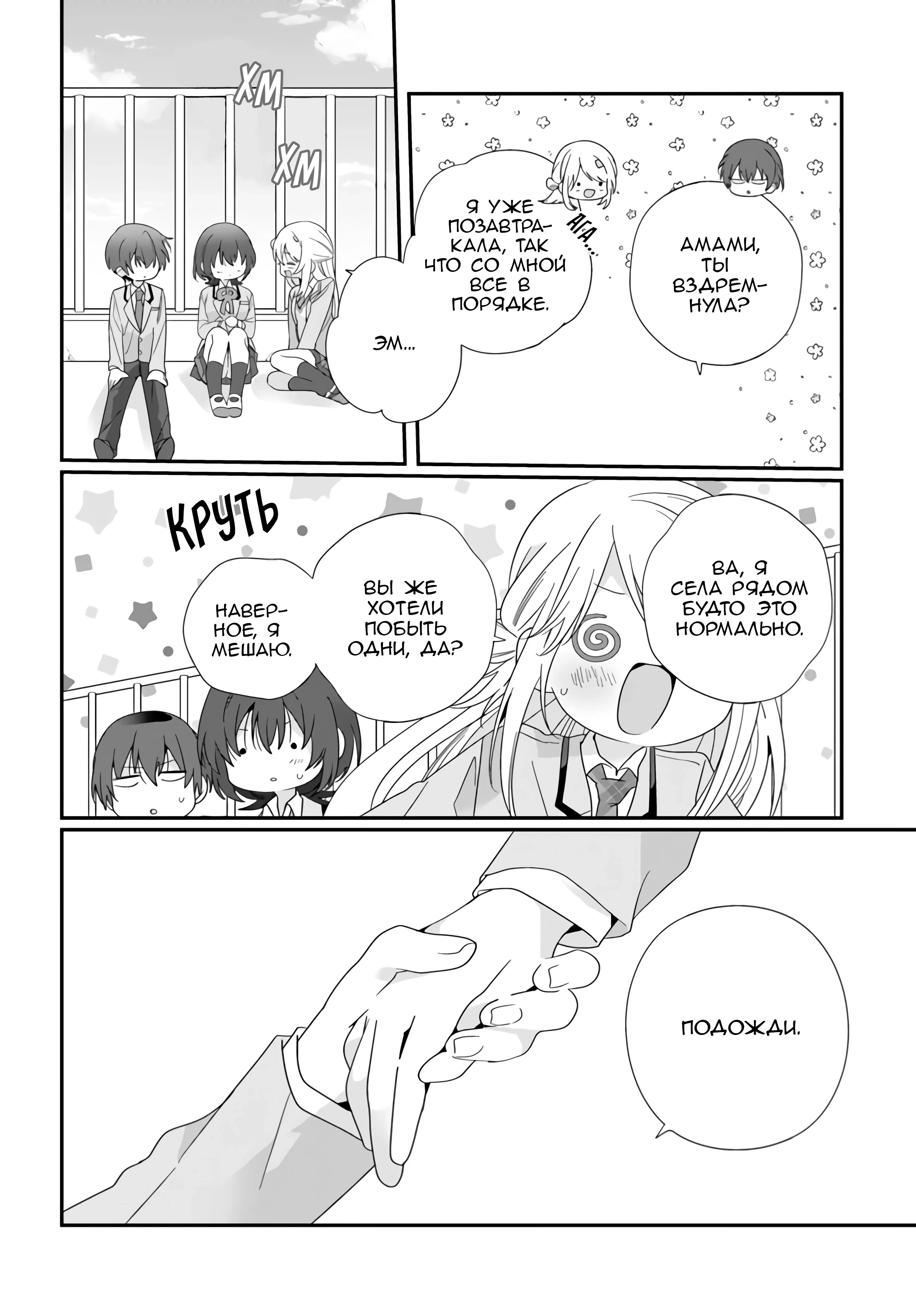 Манга Я подружился со второй самой красивой девушкой в классе - Глава 14 Страница 10