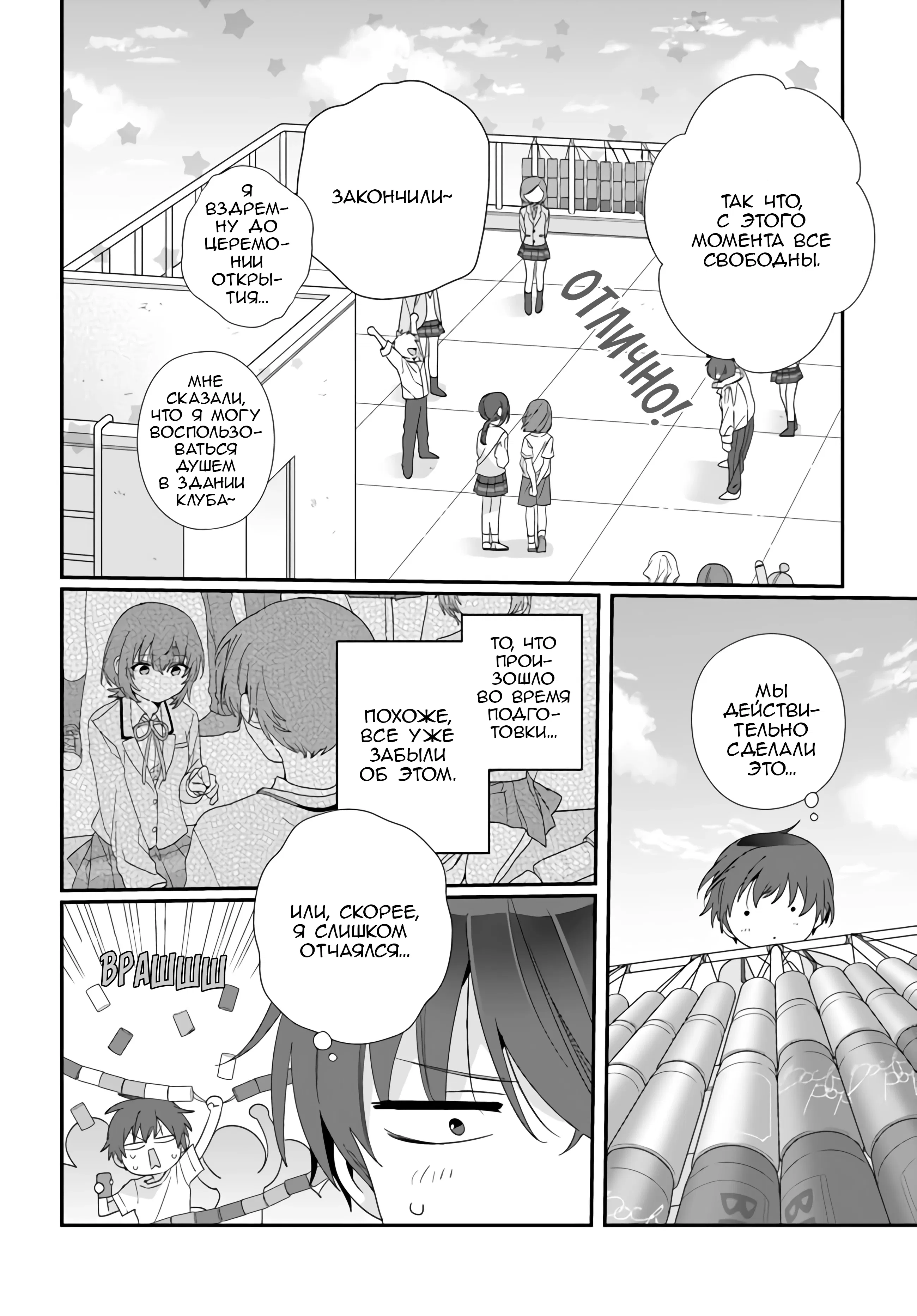 Манга Я подружился со второй самой красивой девушкой в классе - Глава 14 Страница 4