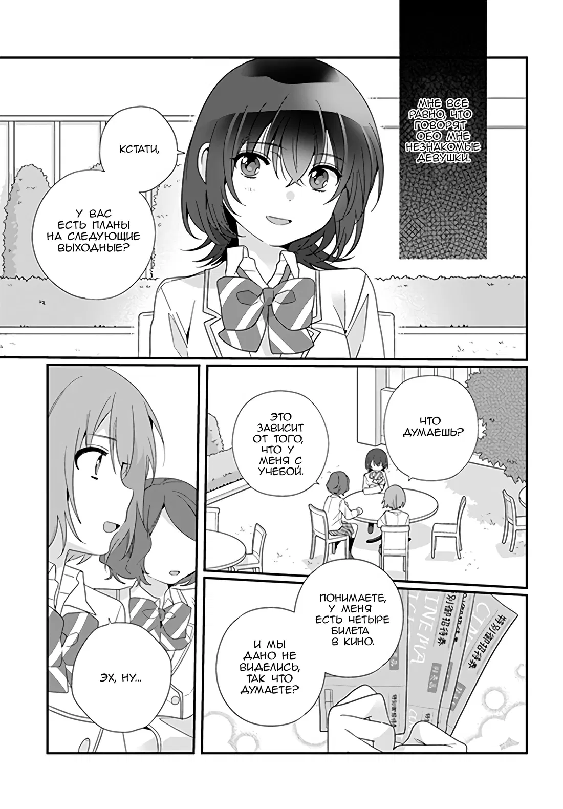 Манга Я подружился со второй самой красивой девушкой в классе - Глава 14 Страница 25