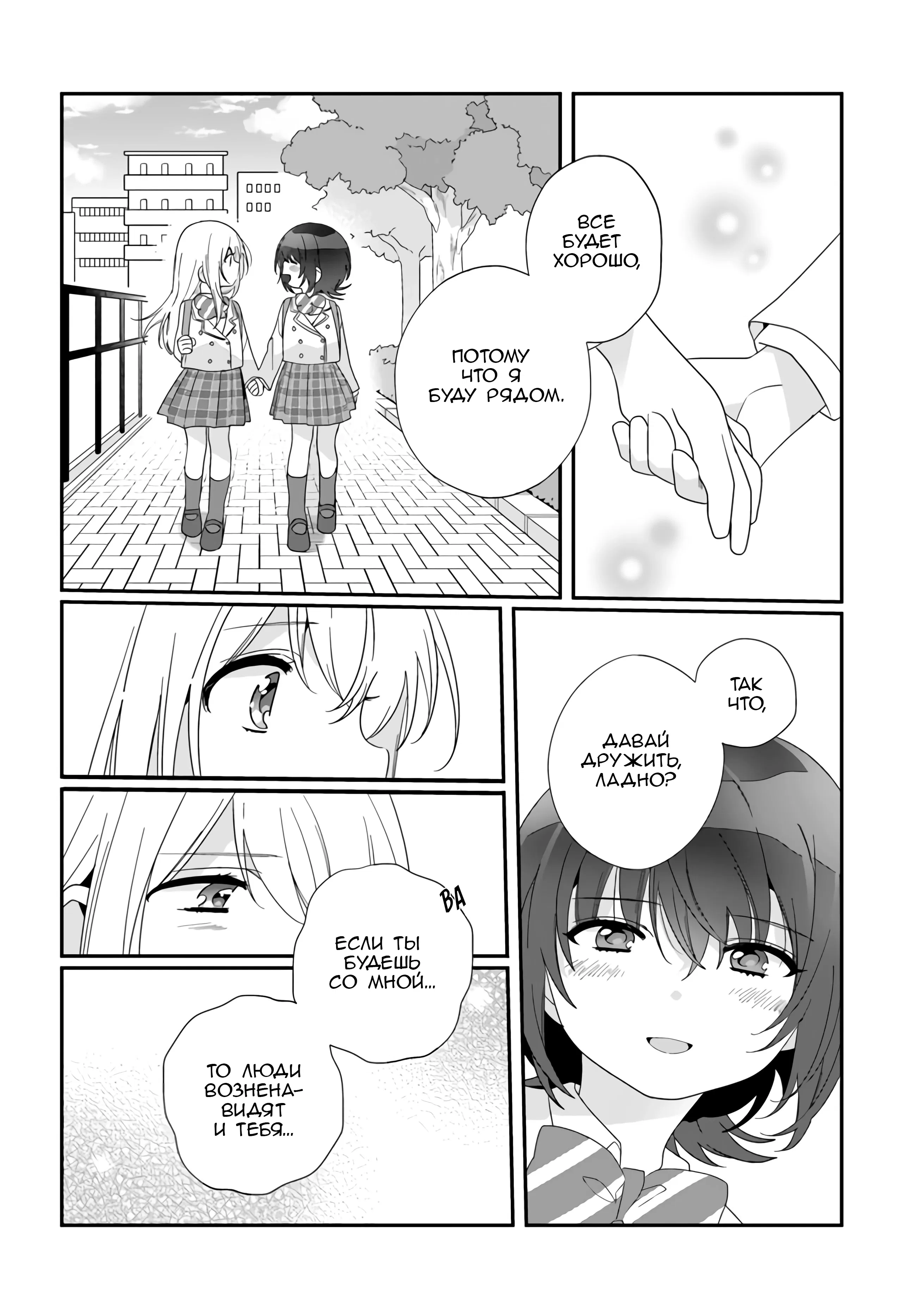 Манга Я подружился со второй самой красивой девушкой в классе - Глава 13 Страница 10