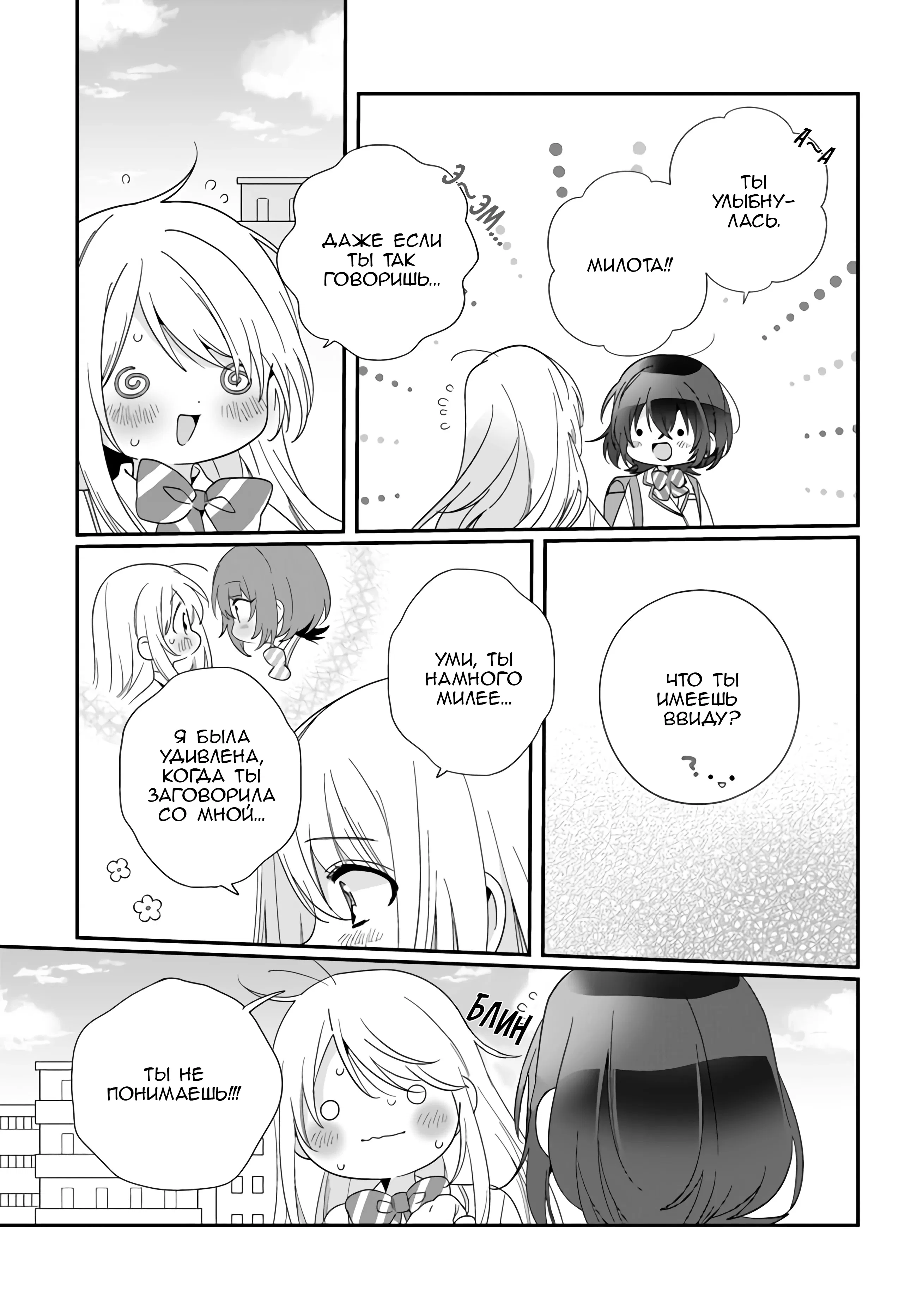 Манга Я подружился со второй самой красивой девушкой в классе - Глава 13 Страница 13