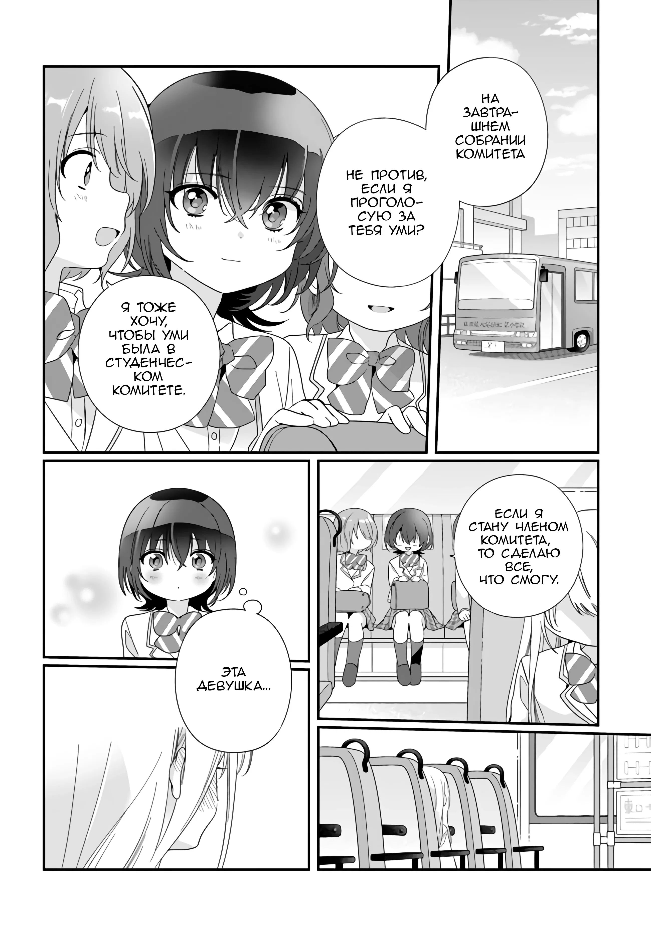 Манга Я подружился со второй самой красивой девушкой в классе - Глава 13 Страница 4