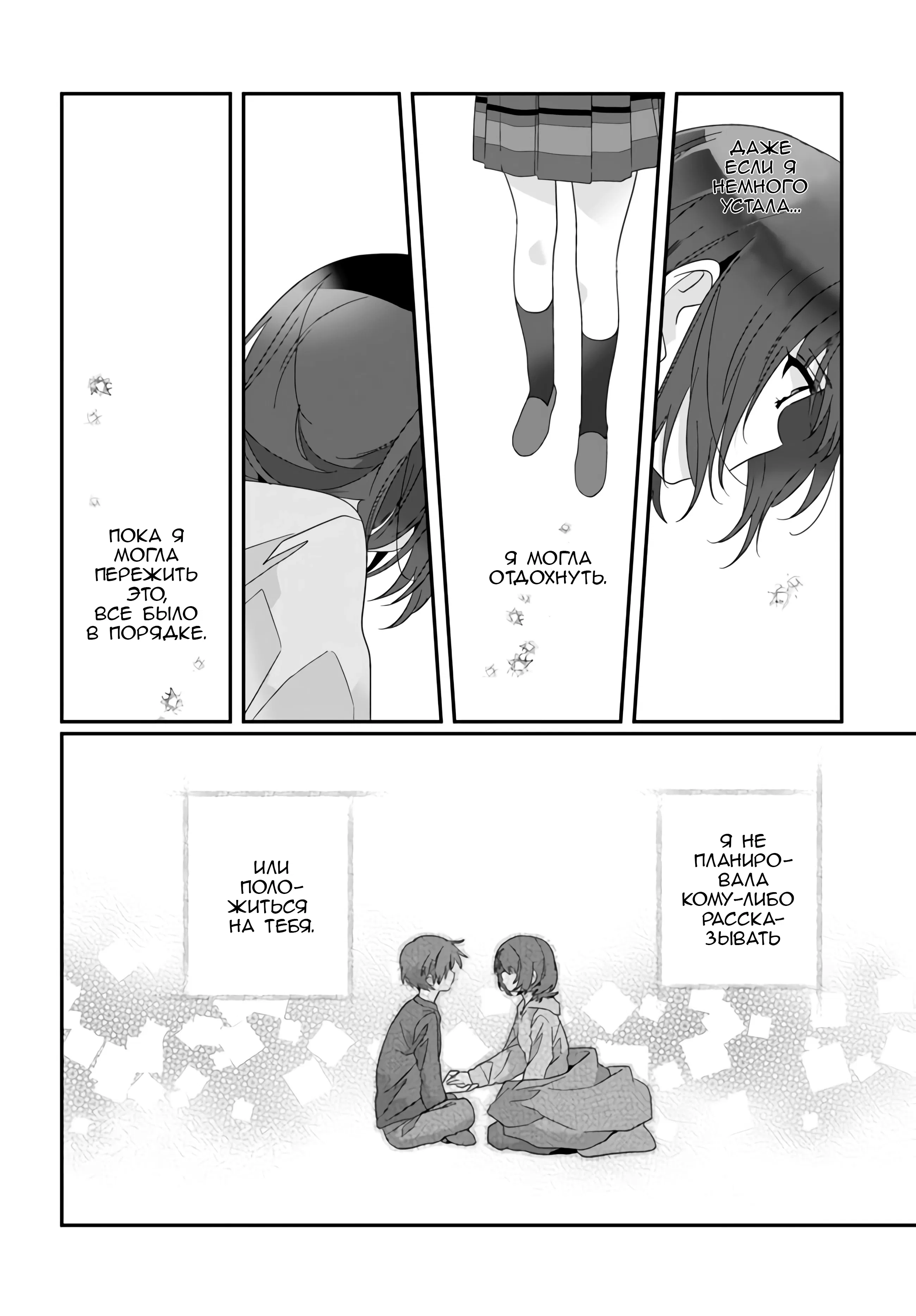 Манга Я подружился со второй самой красивой девушкой в классе - Глава 13 Страница 20