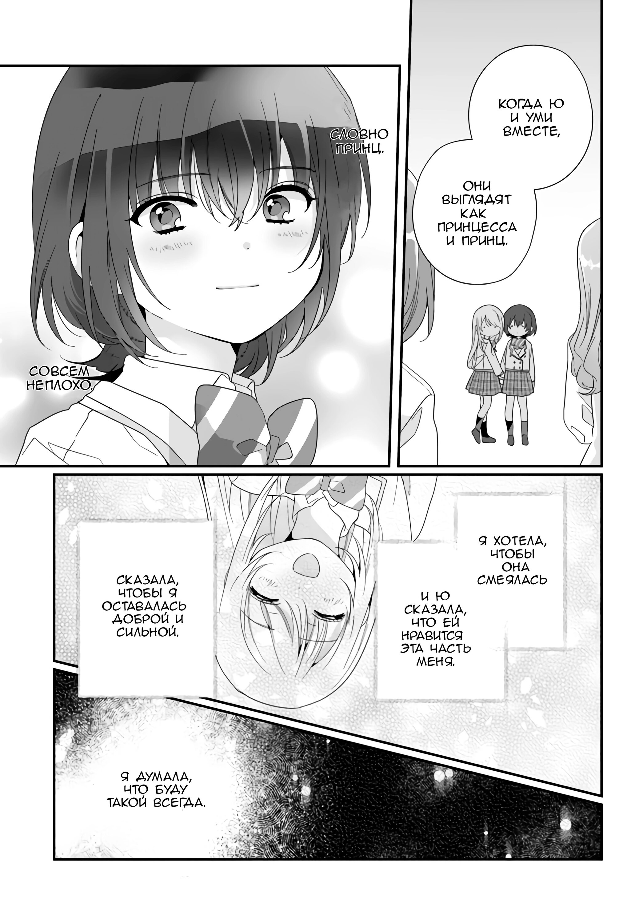 Манга Я подружился со второй самой красивой девушкой в классе - Глава 13 Страница 19