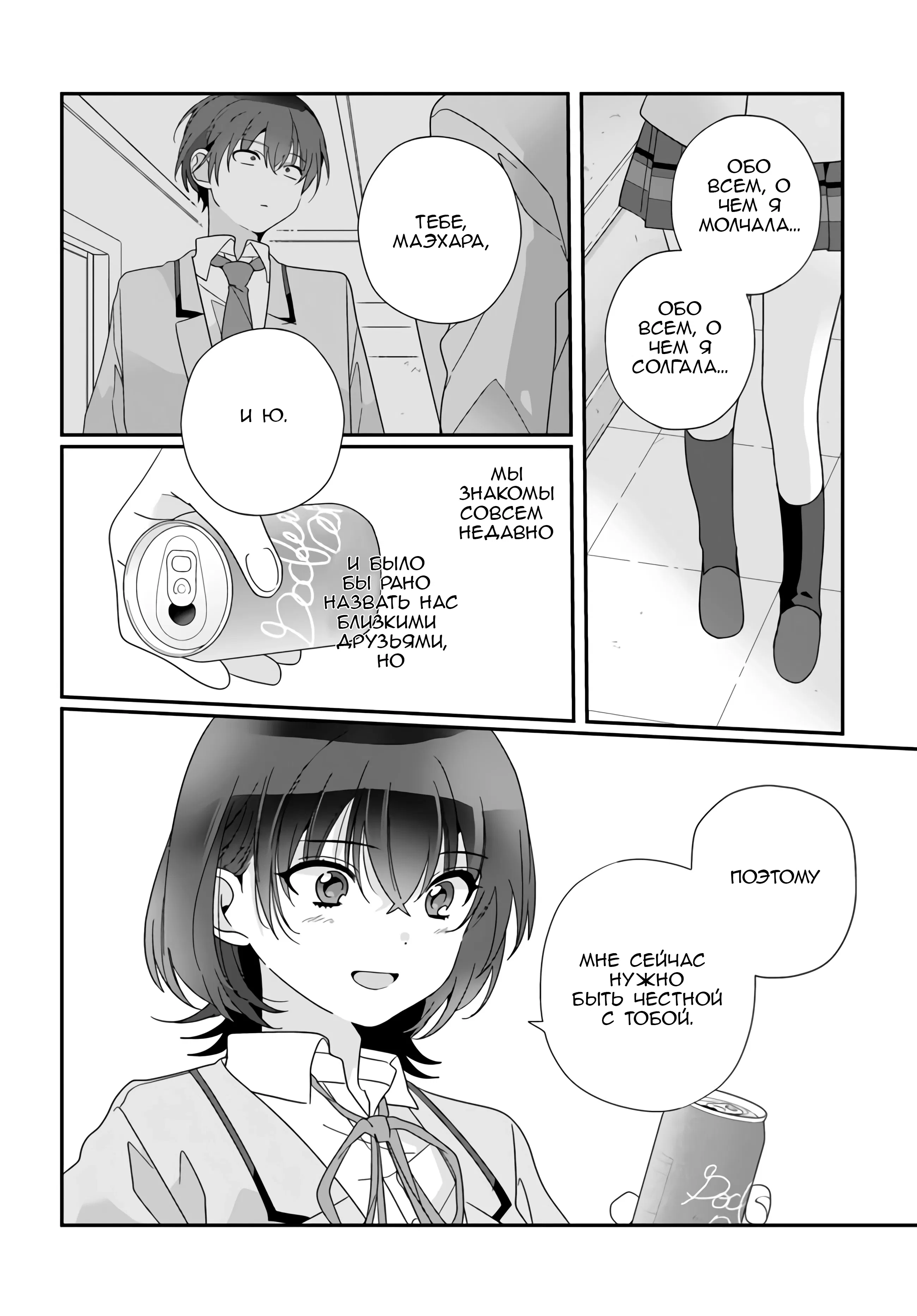 Манга Я подружился со второй самой красивой девушкой в классе - Глава 13 Страница 26