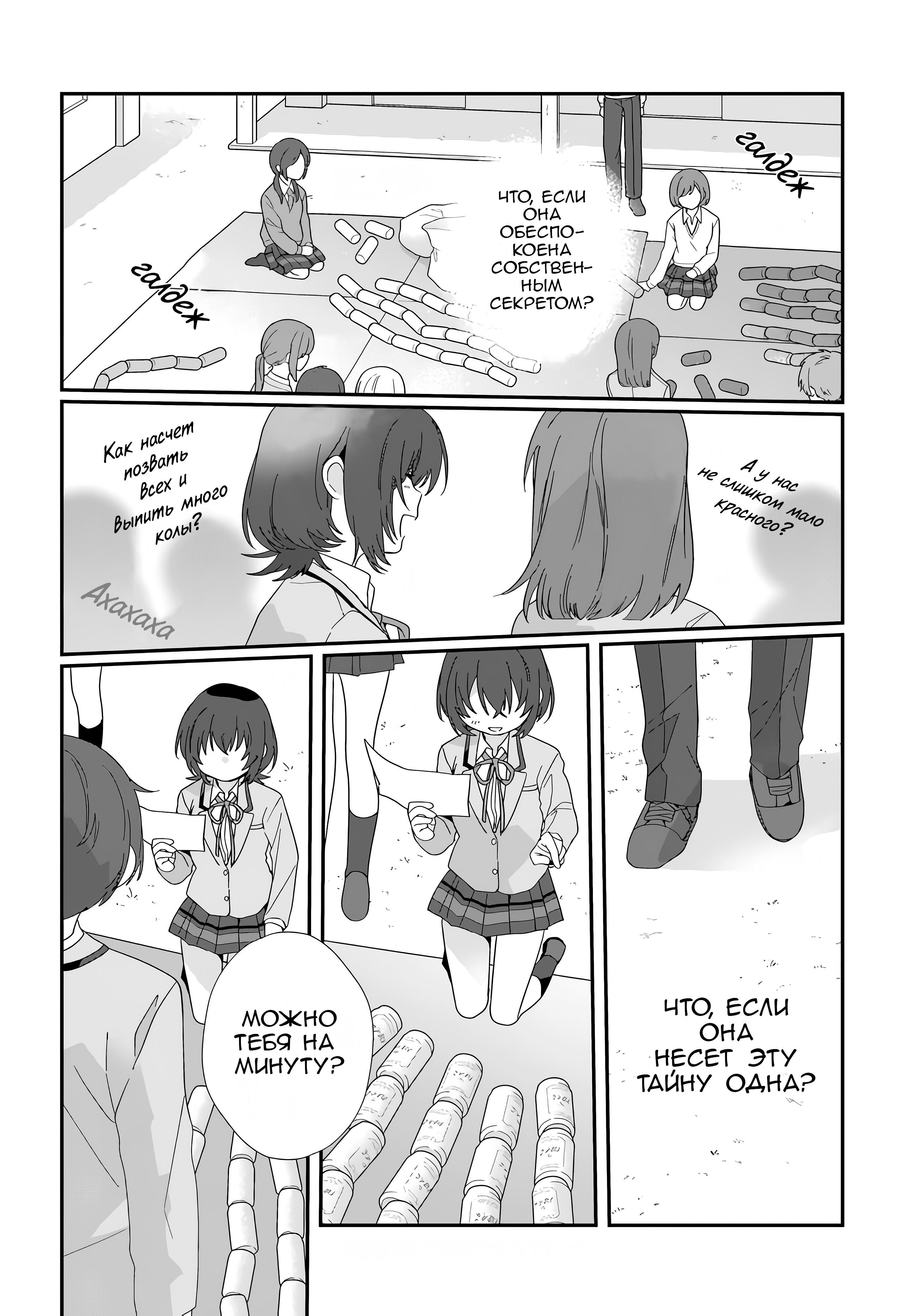 Манга Я подружился со второй самой красивой девушкой в классе - Глава 12 Страница 16