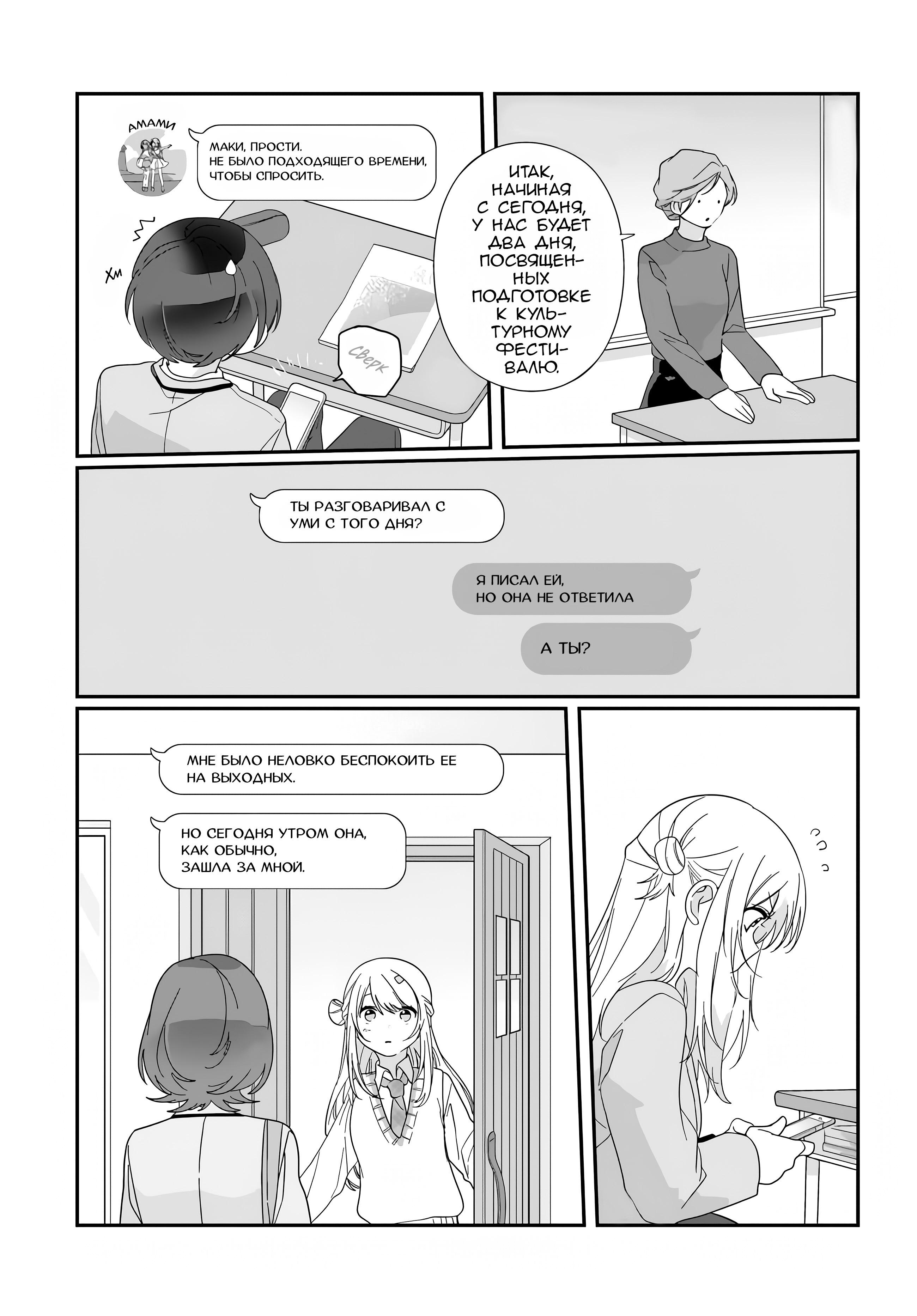 Манга Я подружился со второй самой красивой девушкой в классе - Глава 12 Страница 13