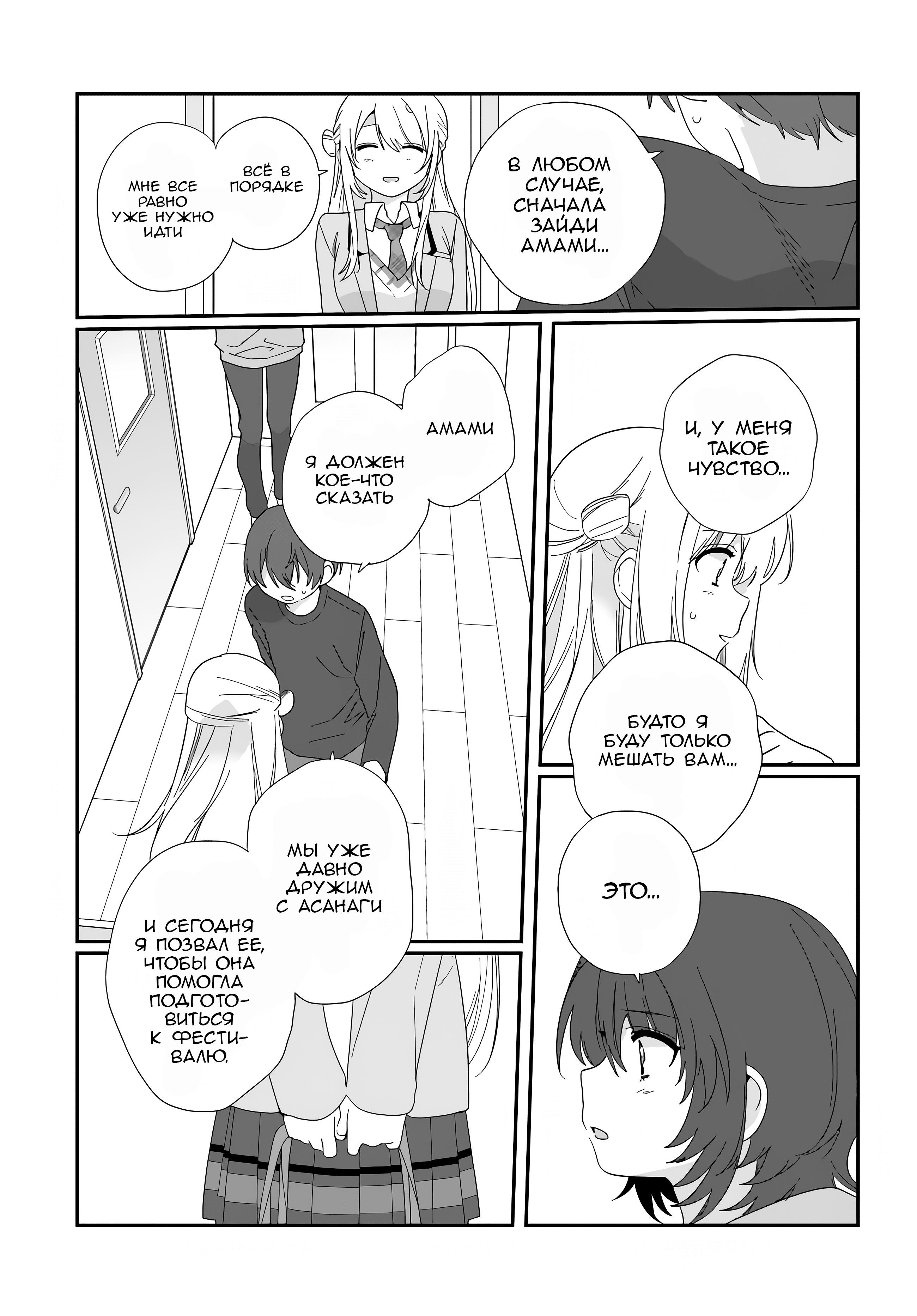 Манга Я подружился со второй самой красивой девушкой в классе - Глава 12 Страница 3