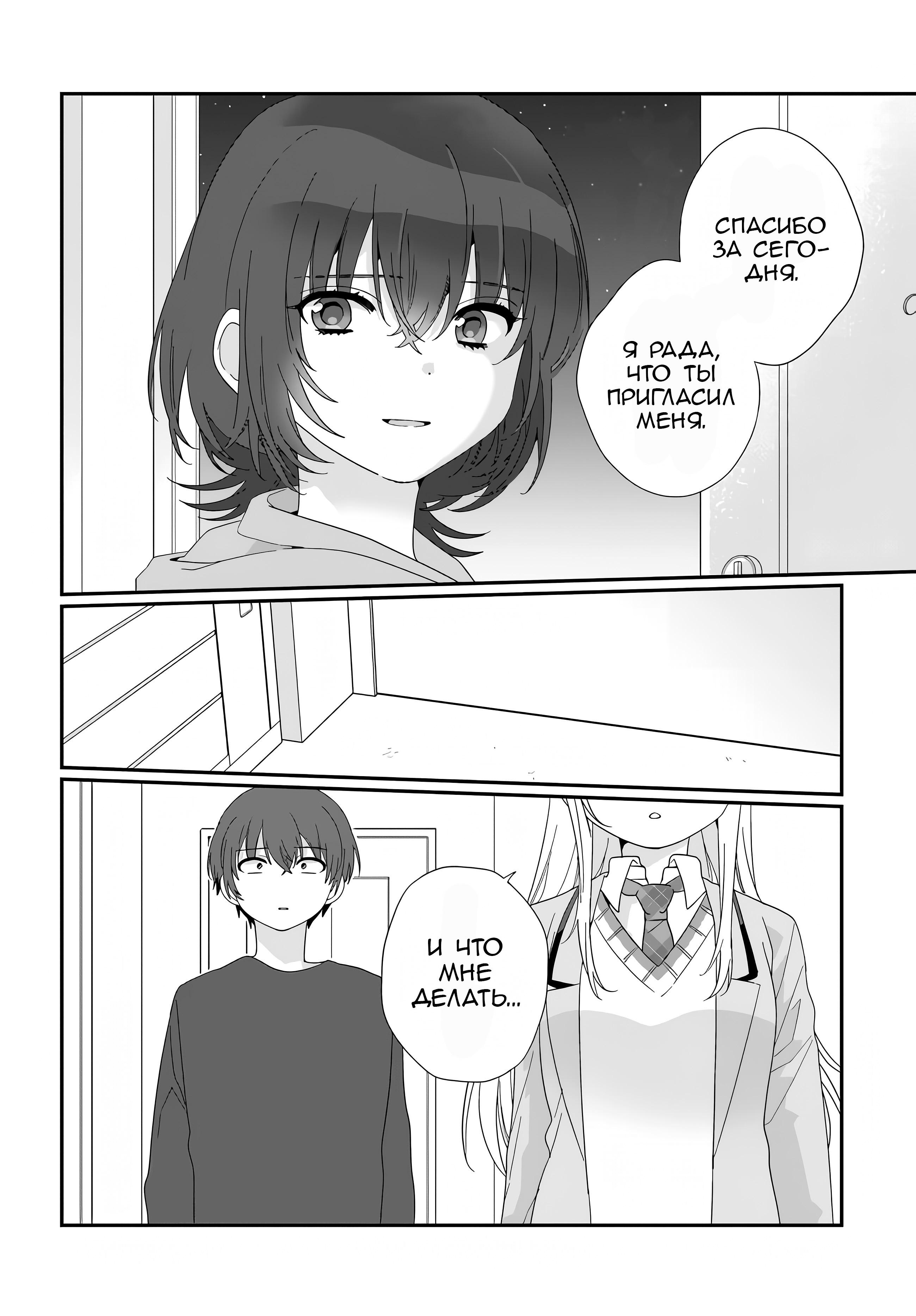 Манга Я подружился со второй самой красивой девушкой в классе - Глава 12 Страница 10