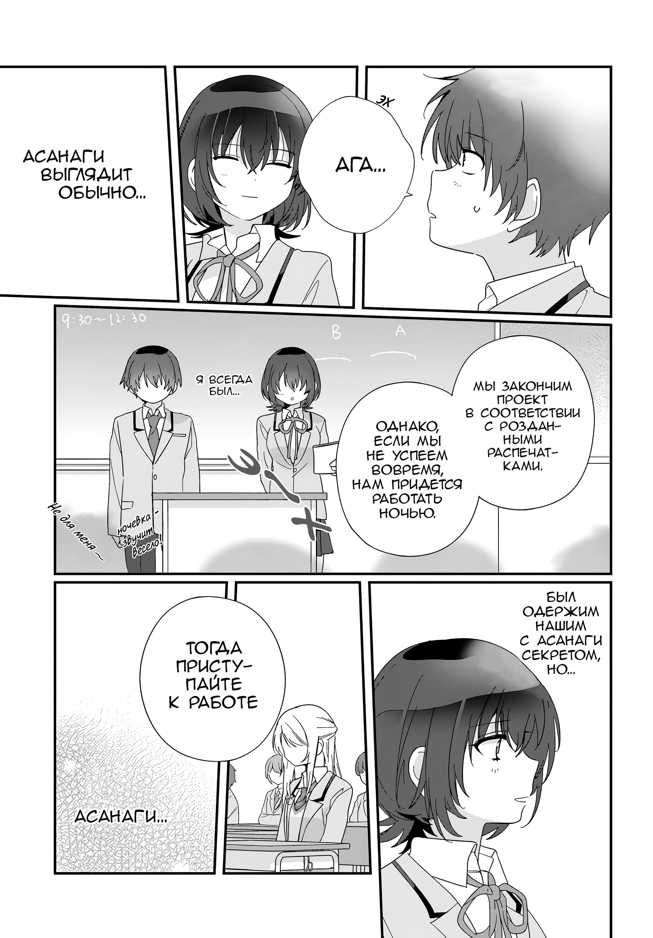 Манга Я подружился со второй самой красивой девушкой в классе - Глава 12 Страница 15