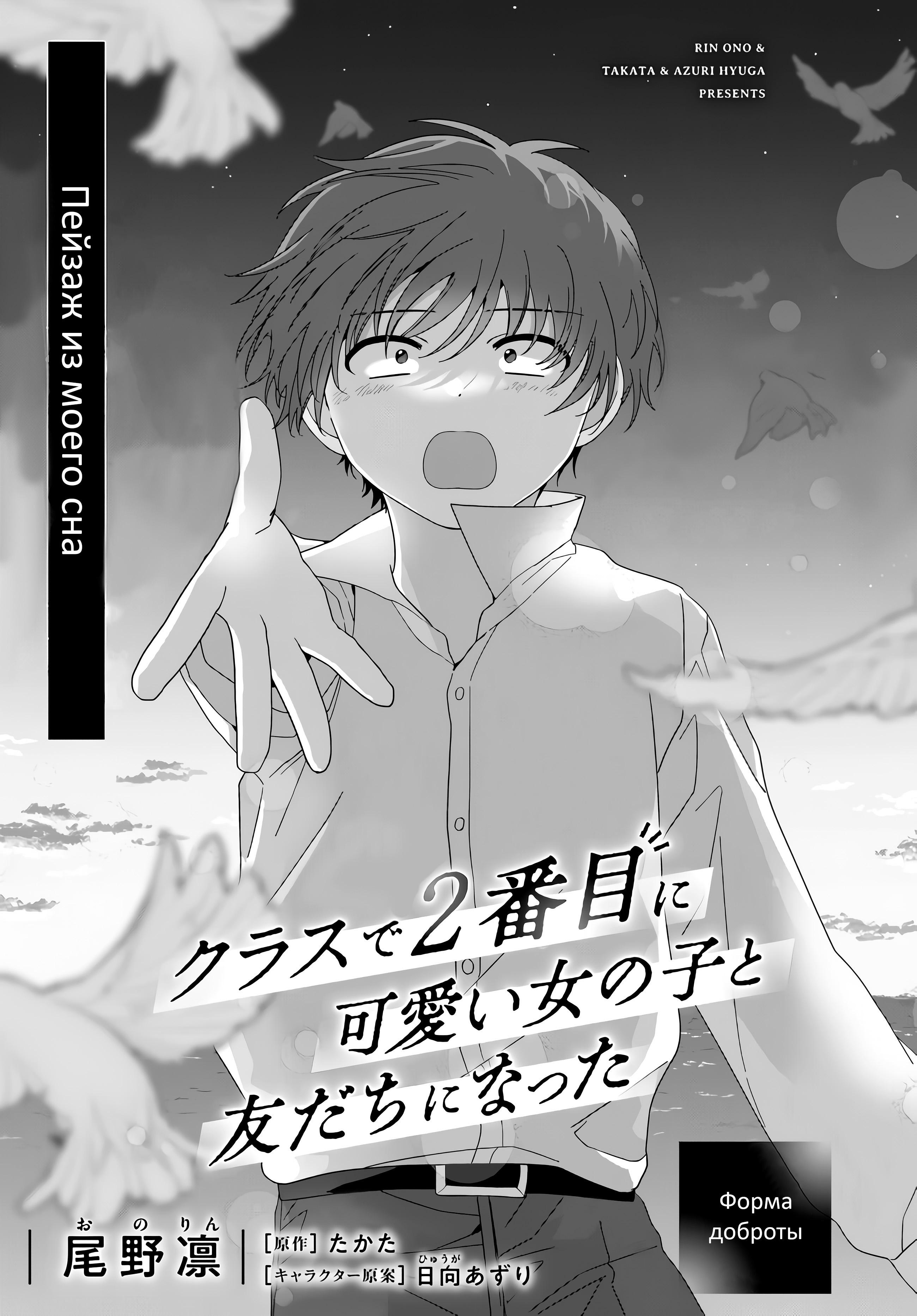 Манга Я подружился со второй самой красивой девушкой в классе - Глава 12 Страница 1