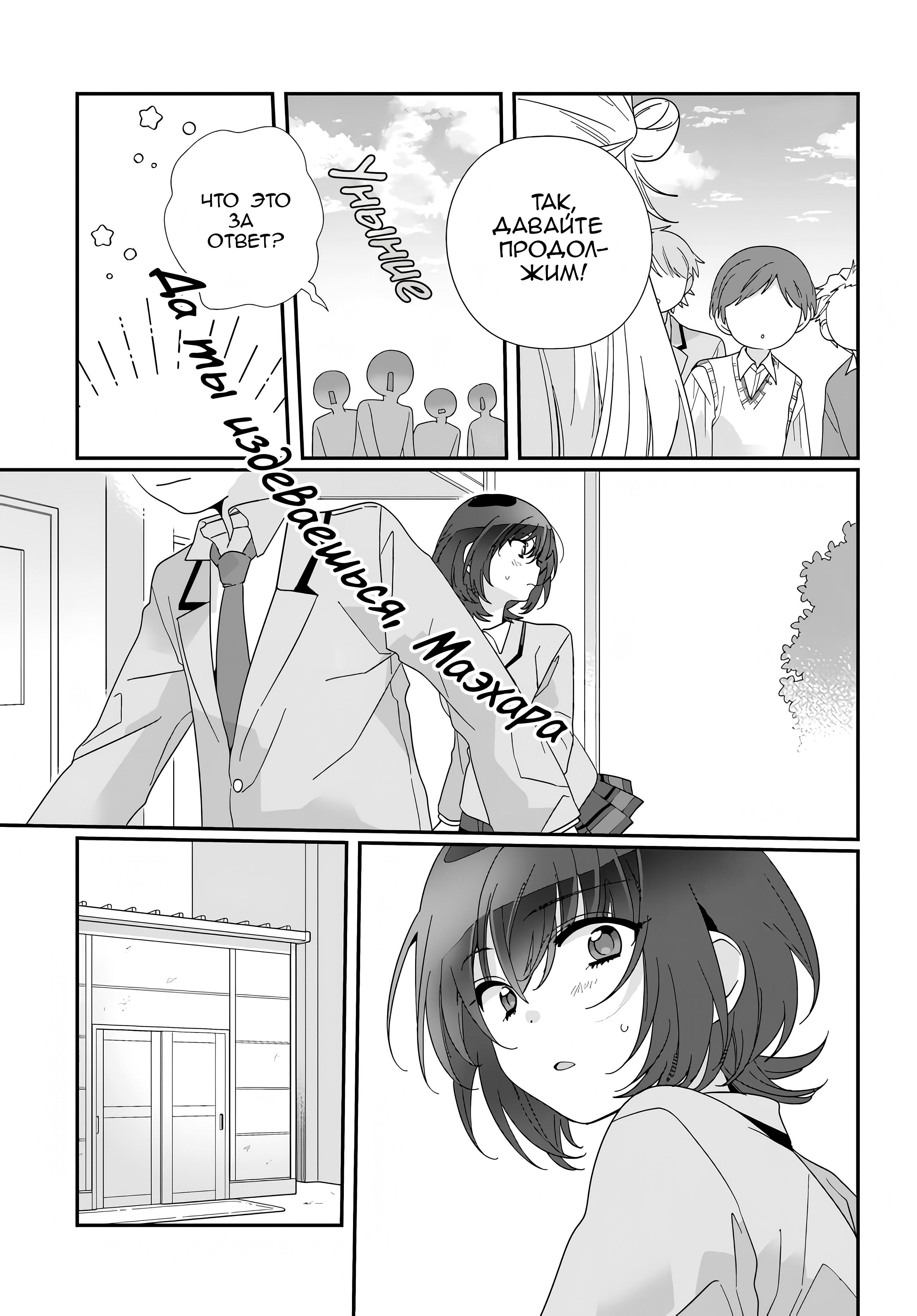 Манга Я подружился со второй самой красивой девушкой в классе - Глава 12 Страница 21