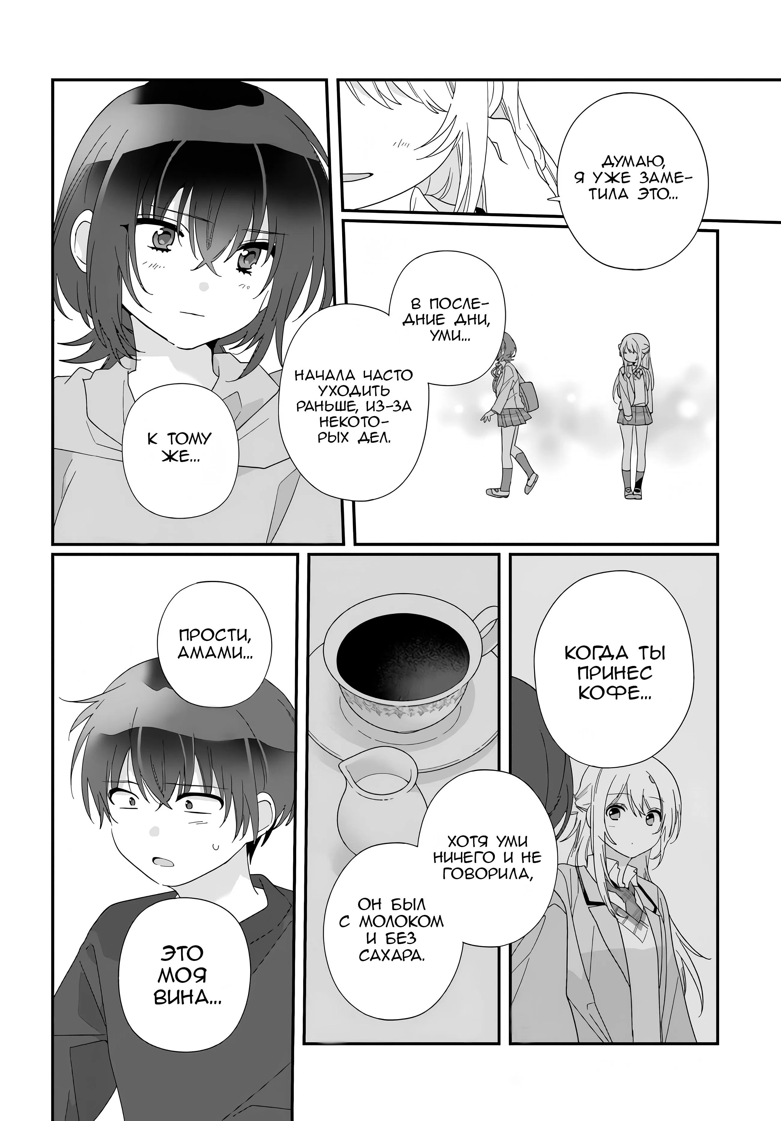 Манга Я подружился со второй самой красивой девушкой в классе - Глава 12 Страница 4