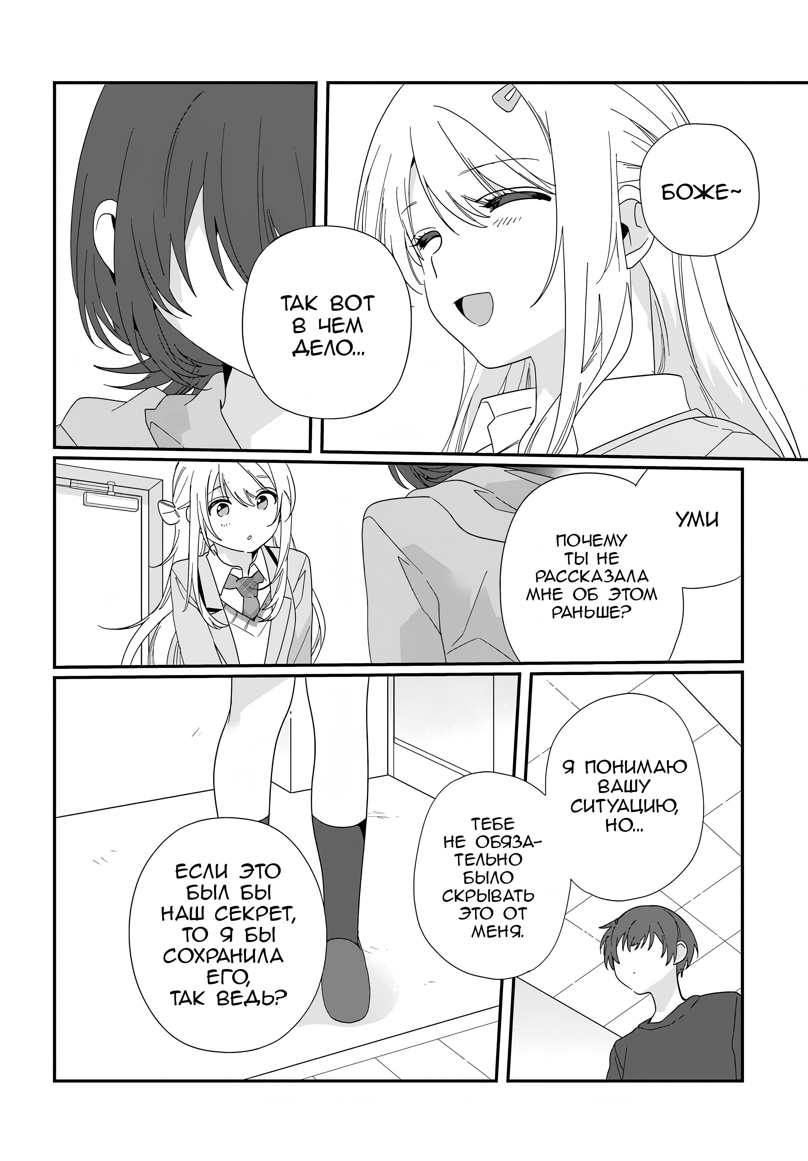 Манга Я подружился со второй самой красивой девушкой в классе - Глава 12 Страница 6