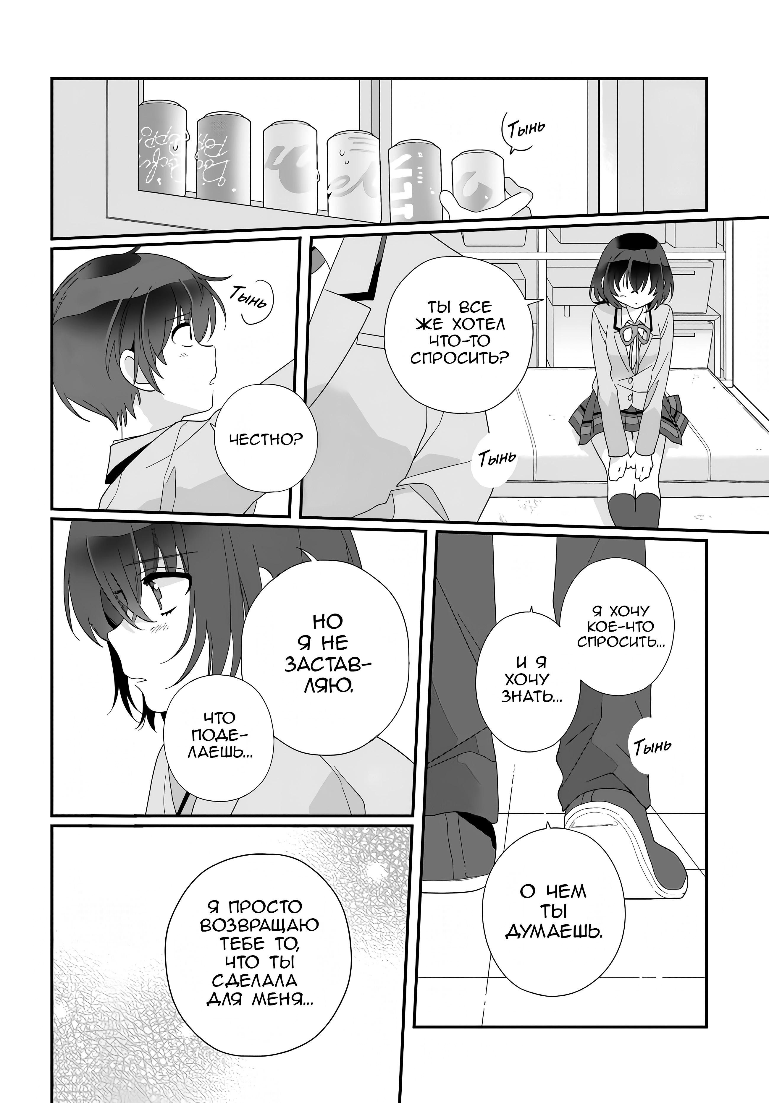 Манга Я подружился со второй самой красивой девушкой в классе - Глава 12 Страница 24