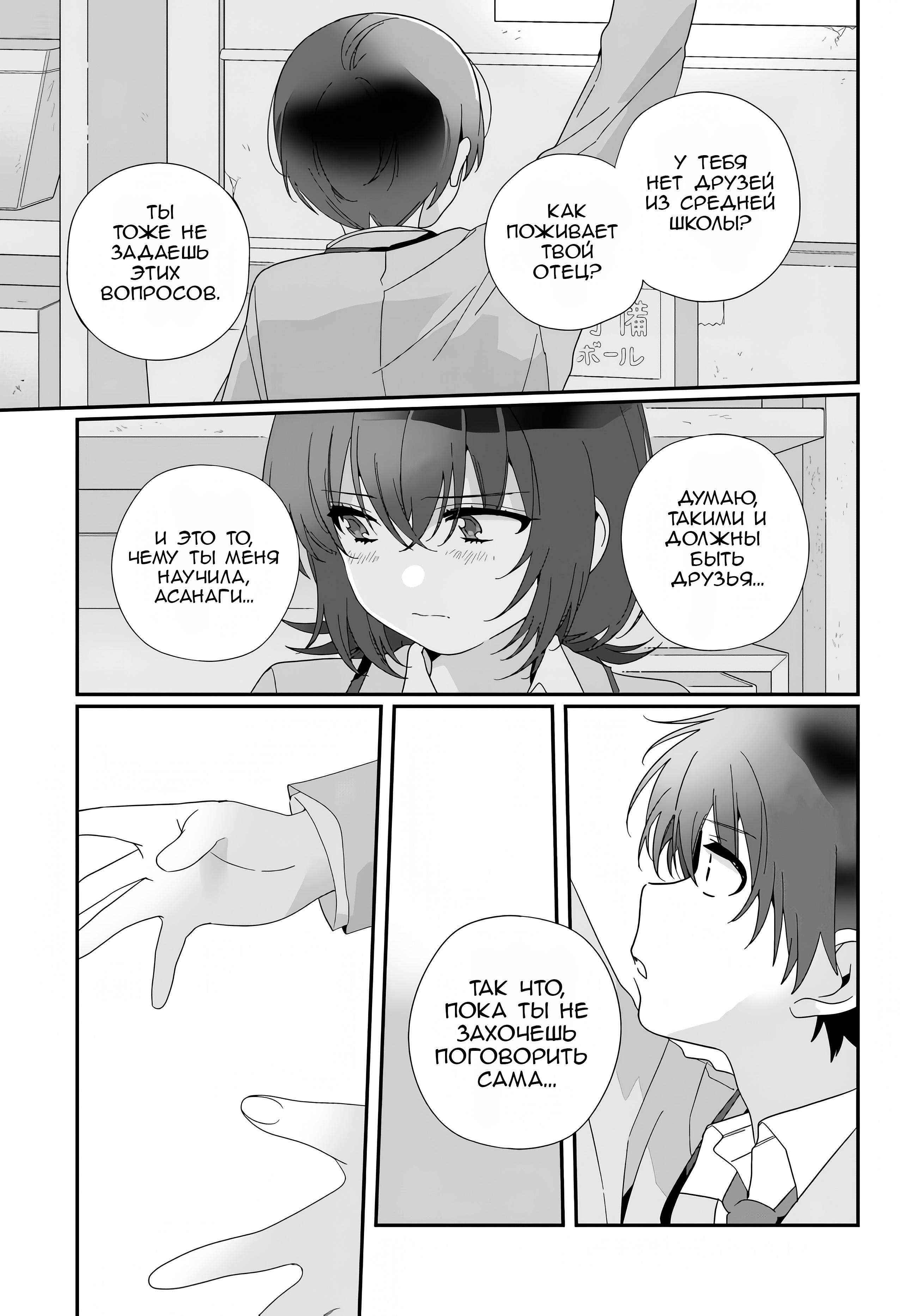 Манга Я подружился со второй самой красивой девушкой в классе - Глава 12 Страница 25