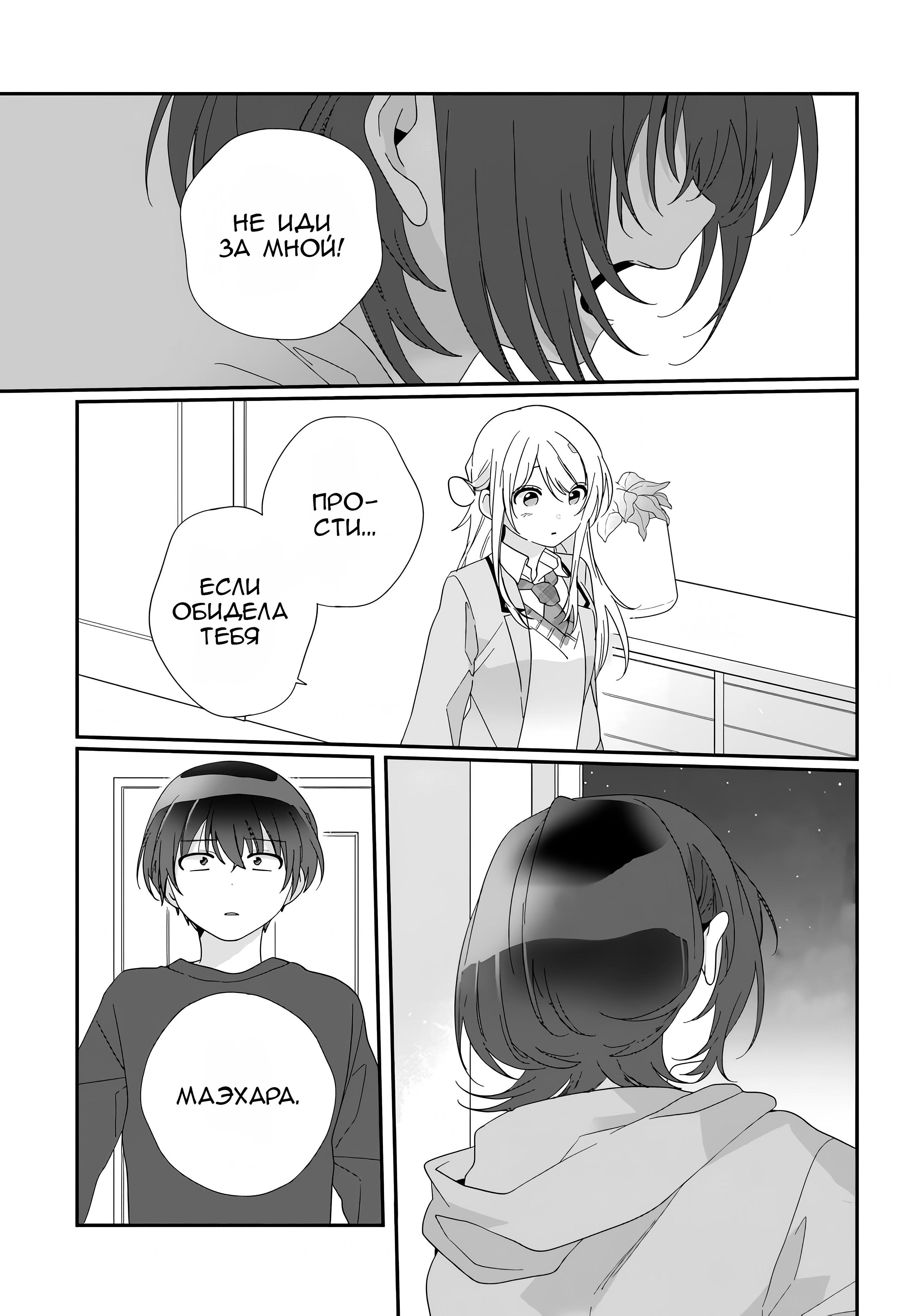 Манга Я подружился со второй самой красивой девушкой в классе - Глава 12 Страница 9