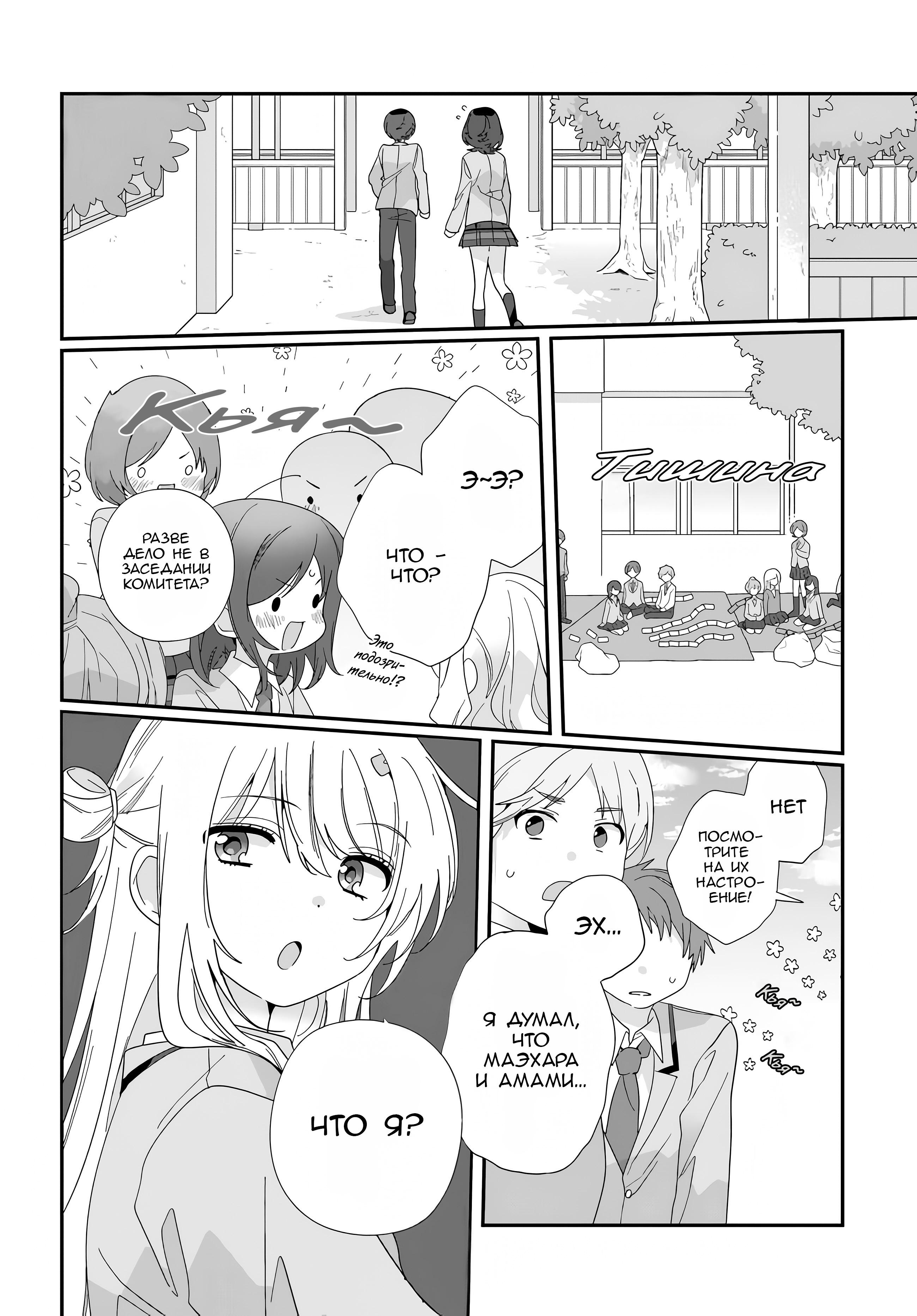 Манга Я подружился со второй самой красивой девушкой в классе - Глава 12 Страница 20