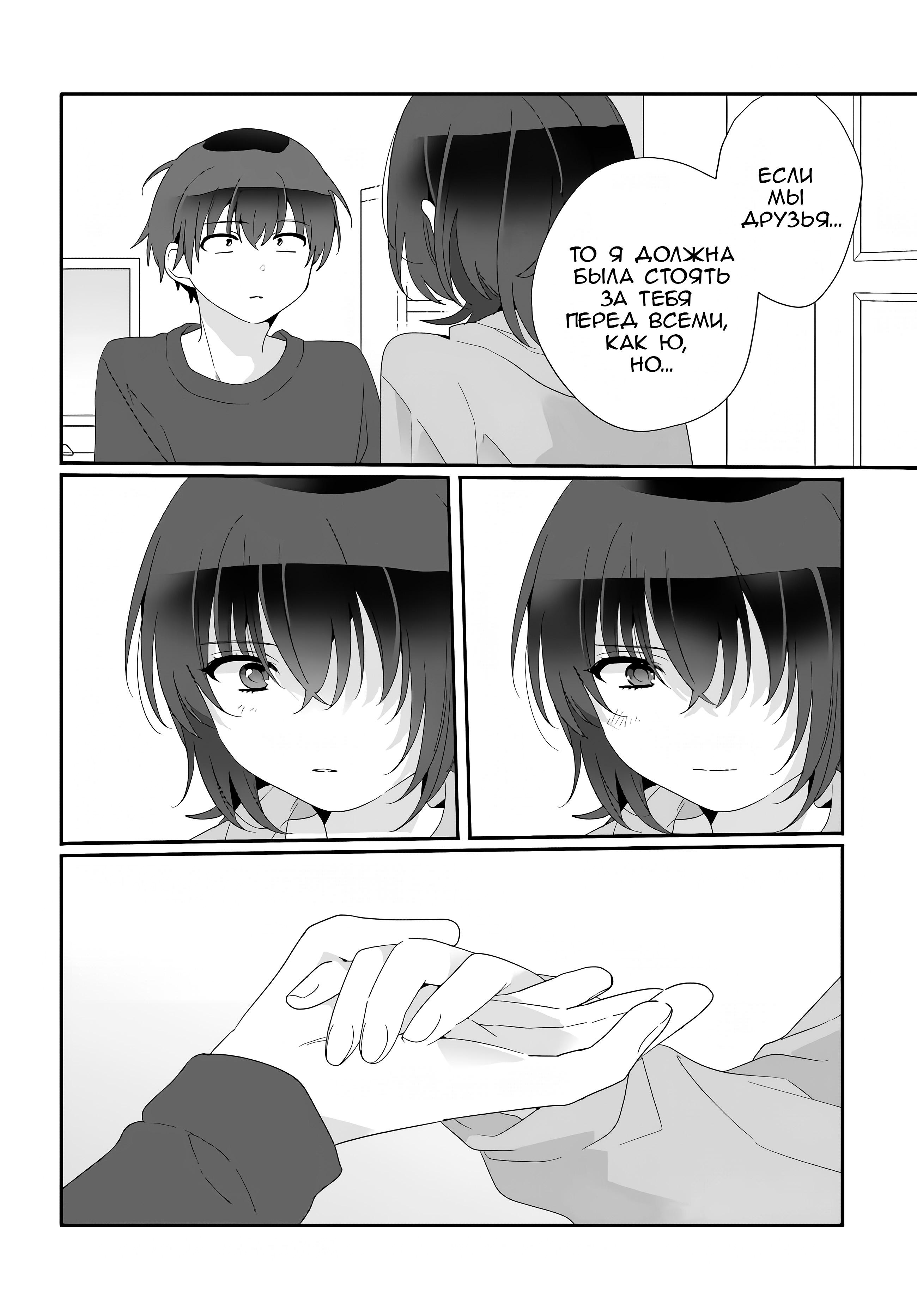 Манга Я подружился со второй самой красивой девушкой в классе - Глава 11 Страница 36