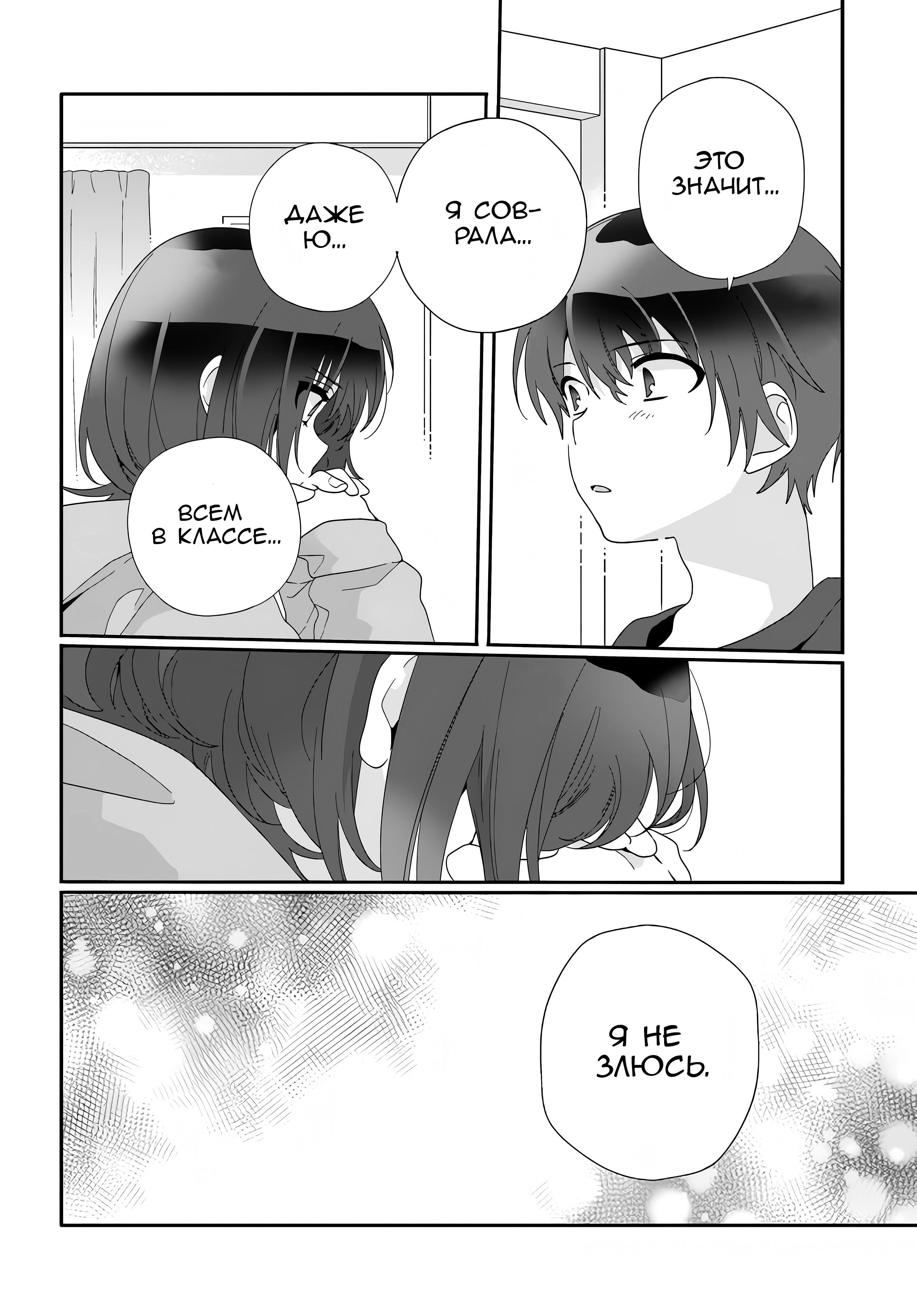 Манга Я подружился со второй самой красивой девушкой в классе - Глава 11 Страница 34