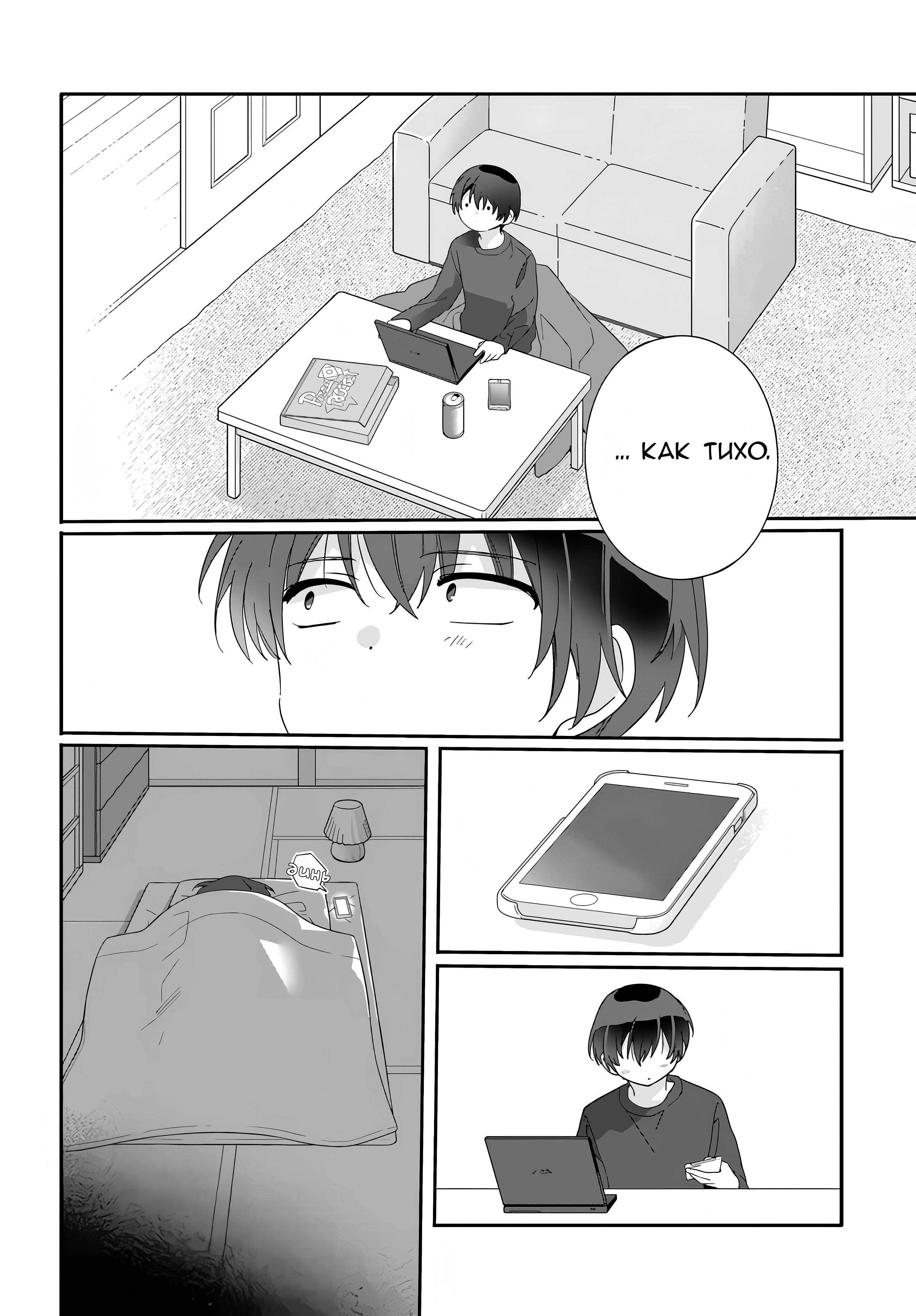 Манга Я подружился со второй самой красивой девушкой в классе - Глава 11 Страница 22