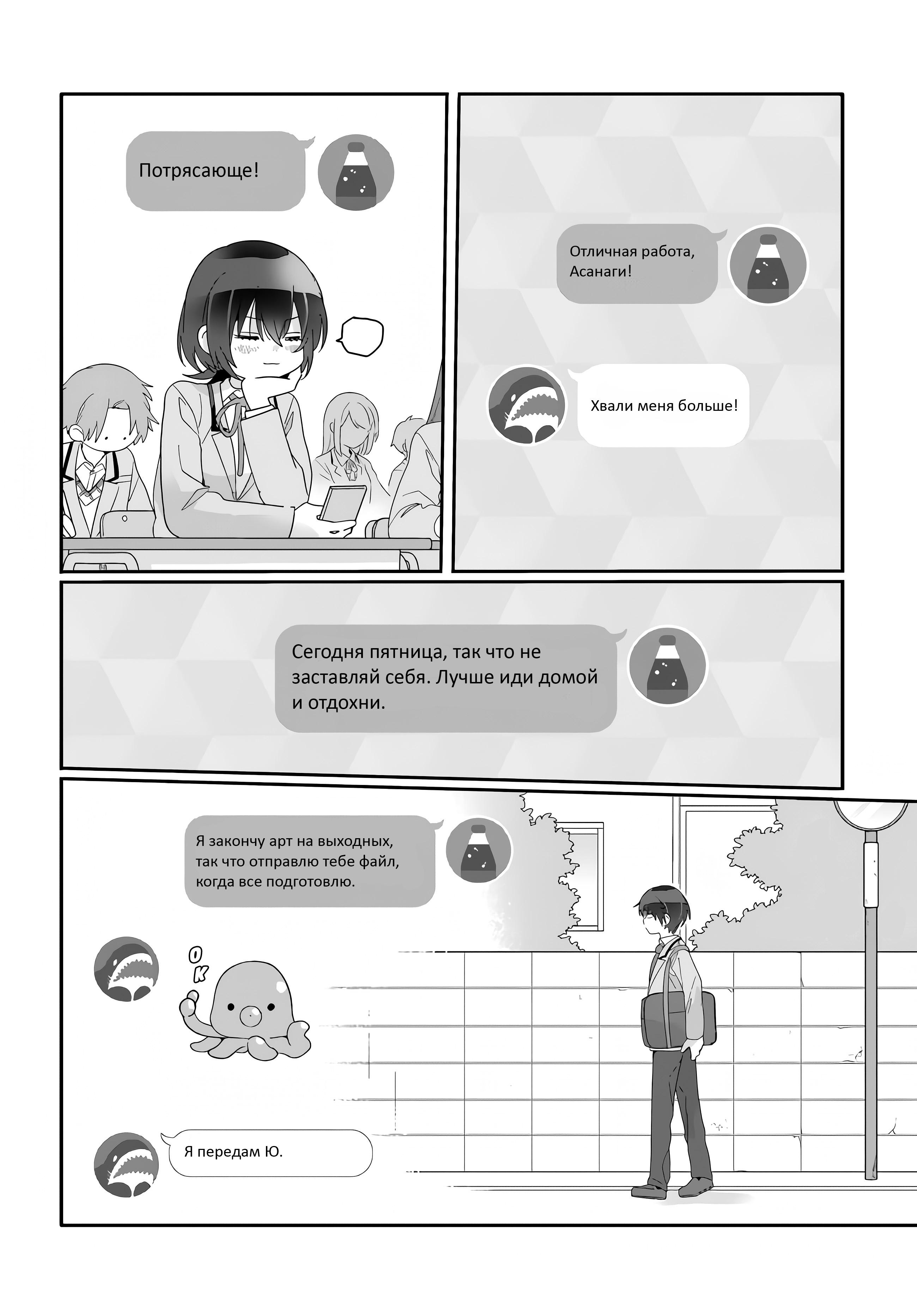 Манга Я подружился со второй самой красивой девушкой в классе - Глава 11 Страница 20