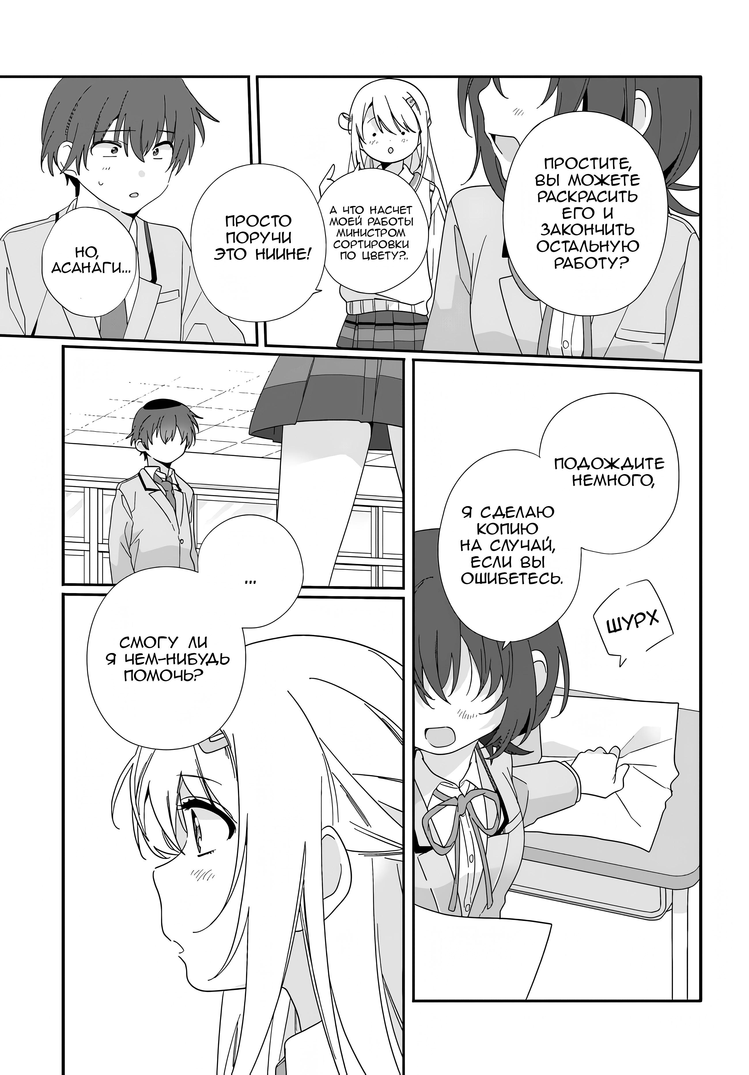 Манга Я подружился со второй самой красивой девушкой в классе - Глава 11 Страница 7