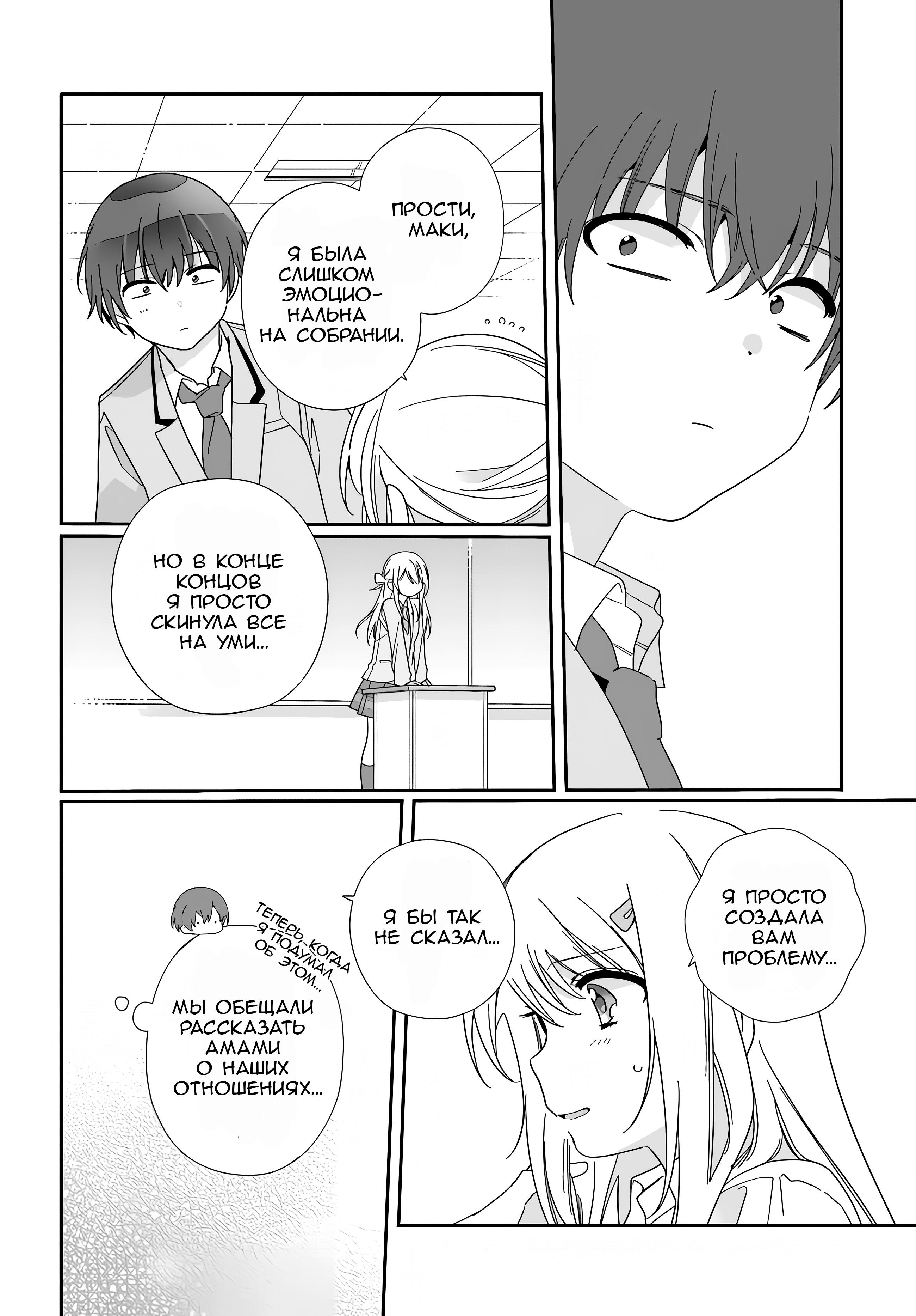 Манга Я подружился со второй самой красивой девушкой в классе - Глава 11 Страница 8