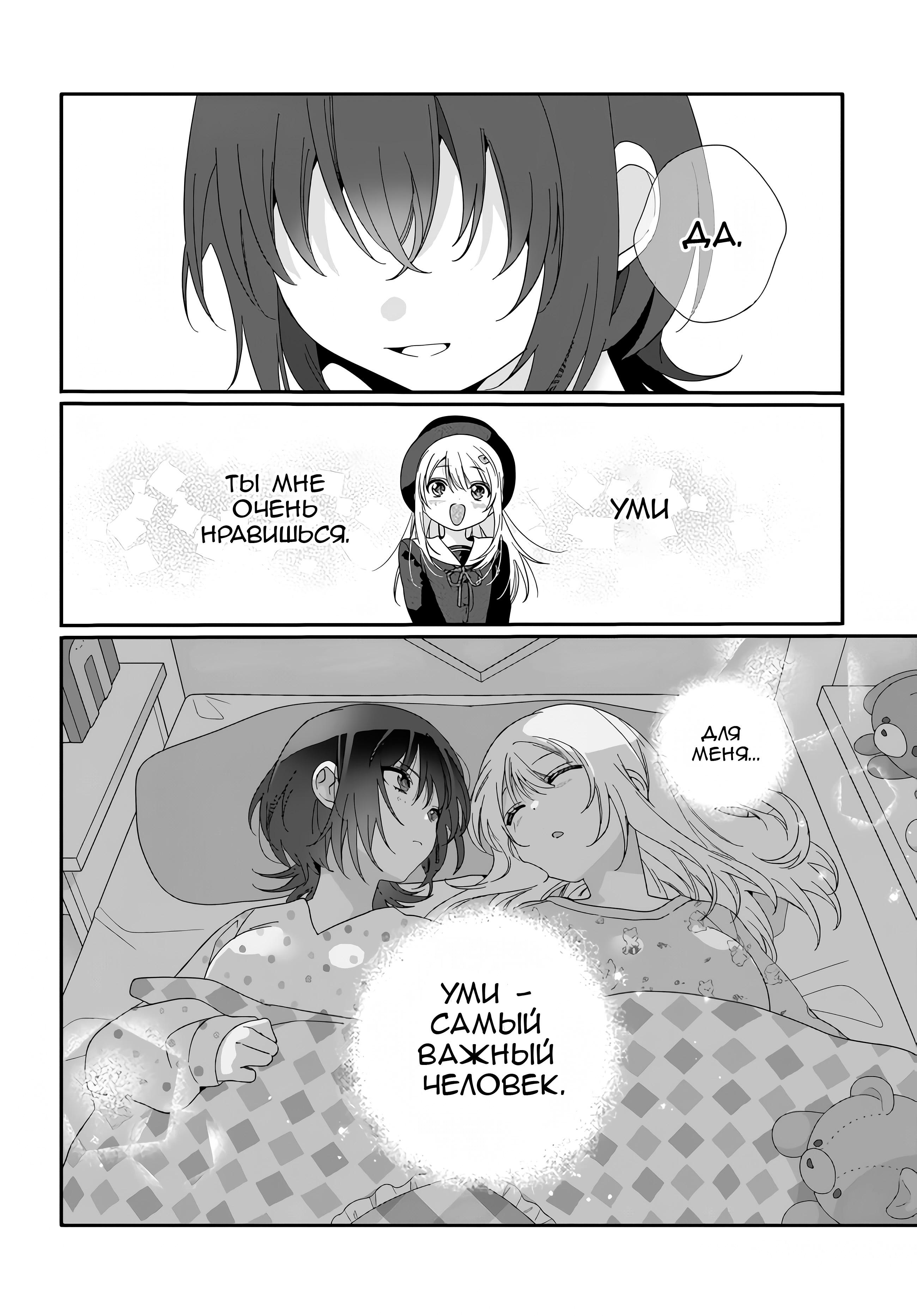 Манга Я подружился со второй самой красивой девушкой в классе - Глава 11 Страница 18