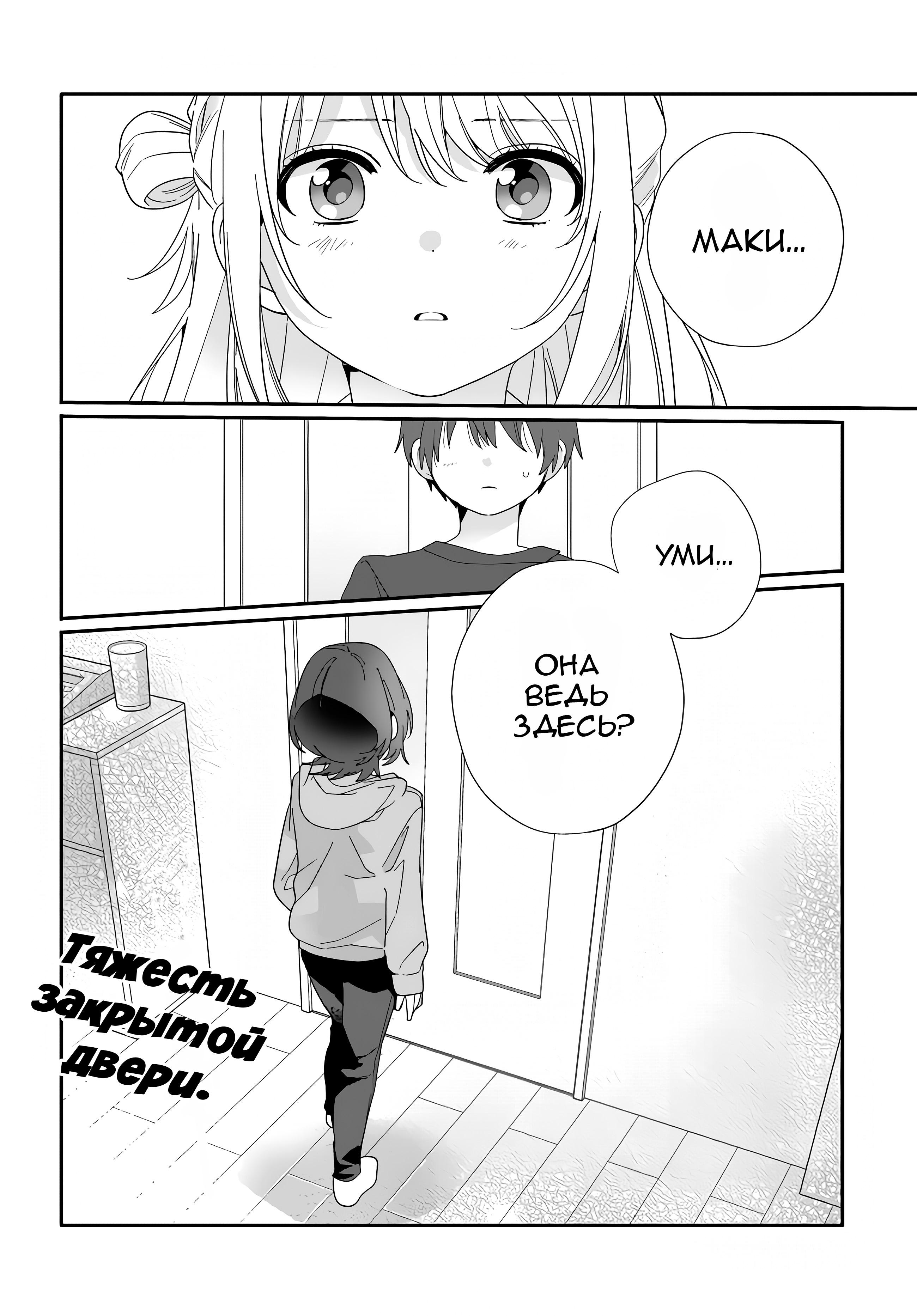 Манга Я подружился со второй самой красивой девушкой в классе - Глава 11 Страница 40