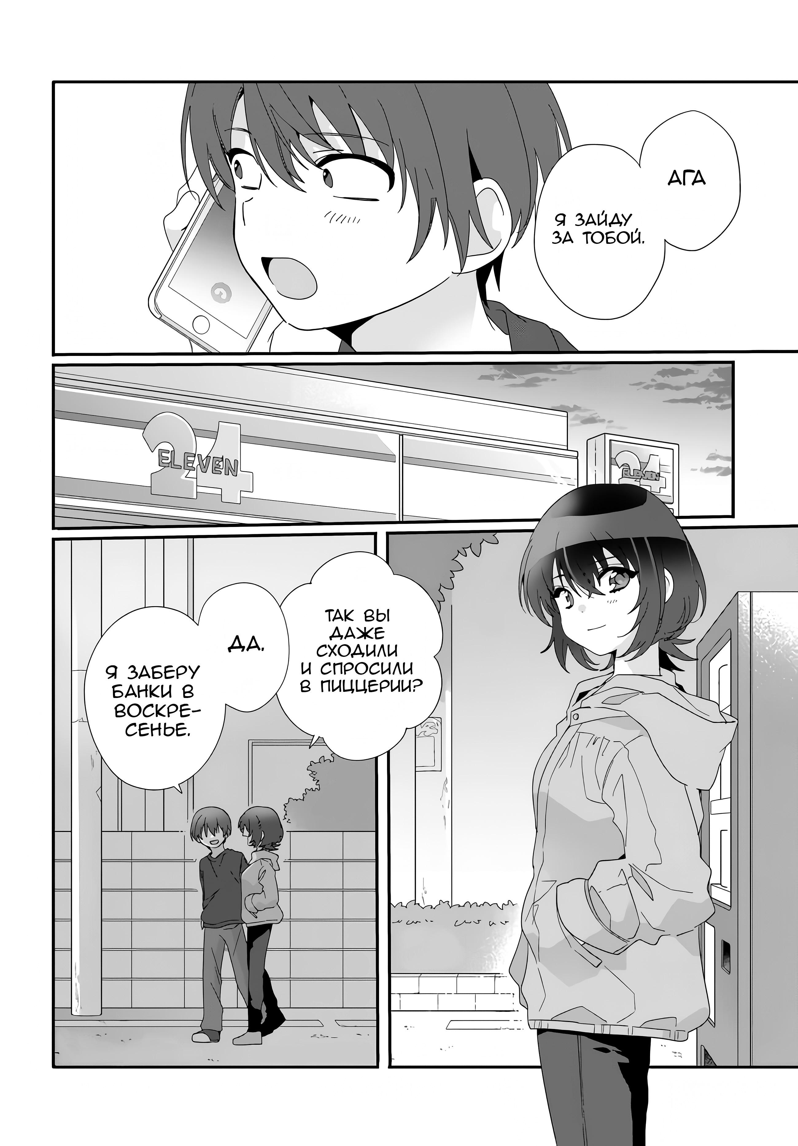 Манга Я подружился со второй самой красивой девушкой в классе - Глава 11 Страница 28