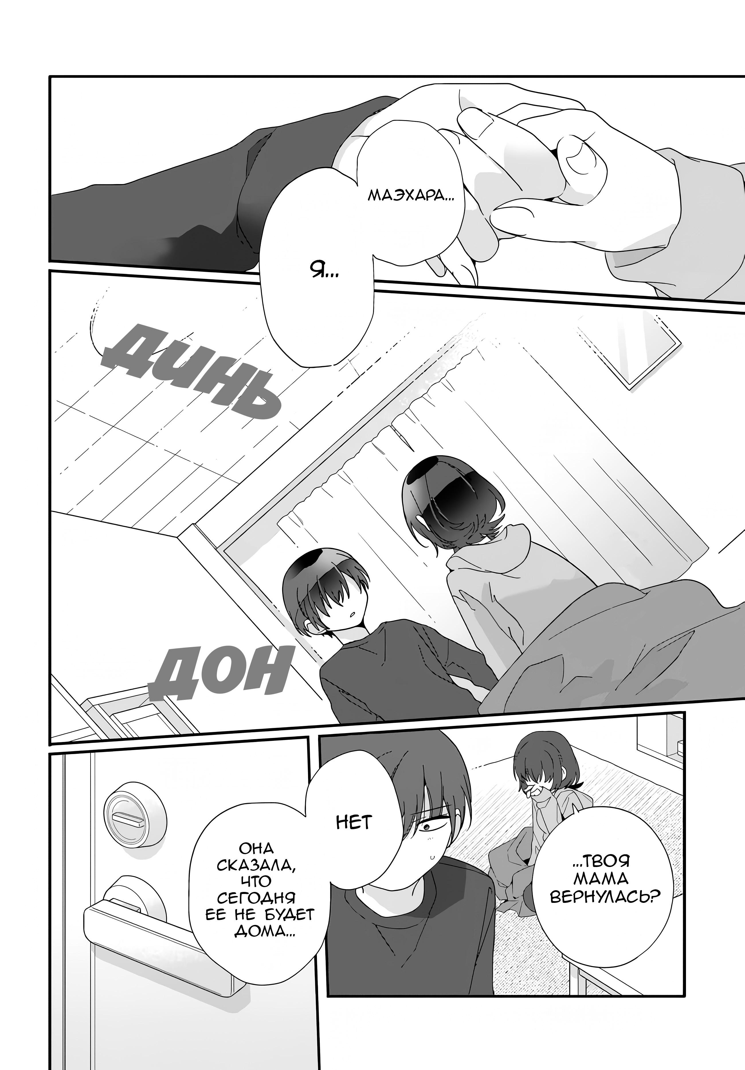 Манга Я подружился со второй самой красивой девушкой в классе - Глава 11 Страница 38