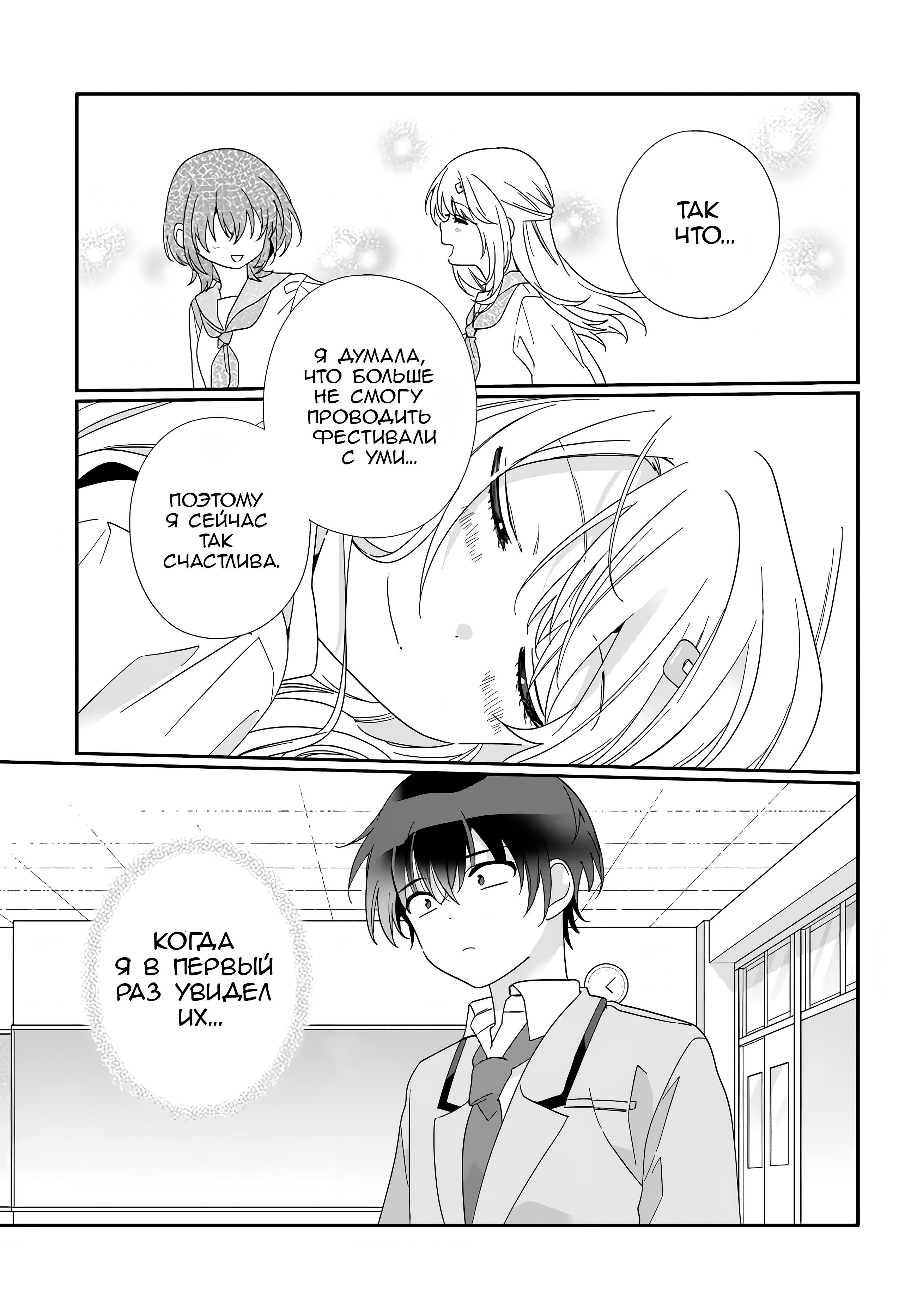 Манга Я подружился со второй самой красивой девушкой в классе - Глава 11 Страница 11