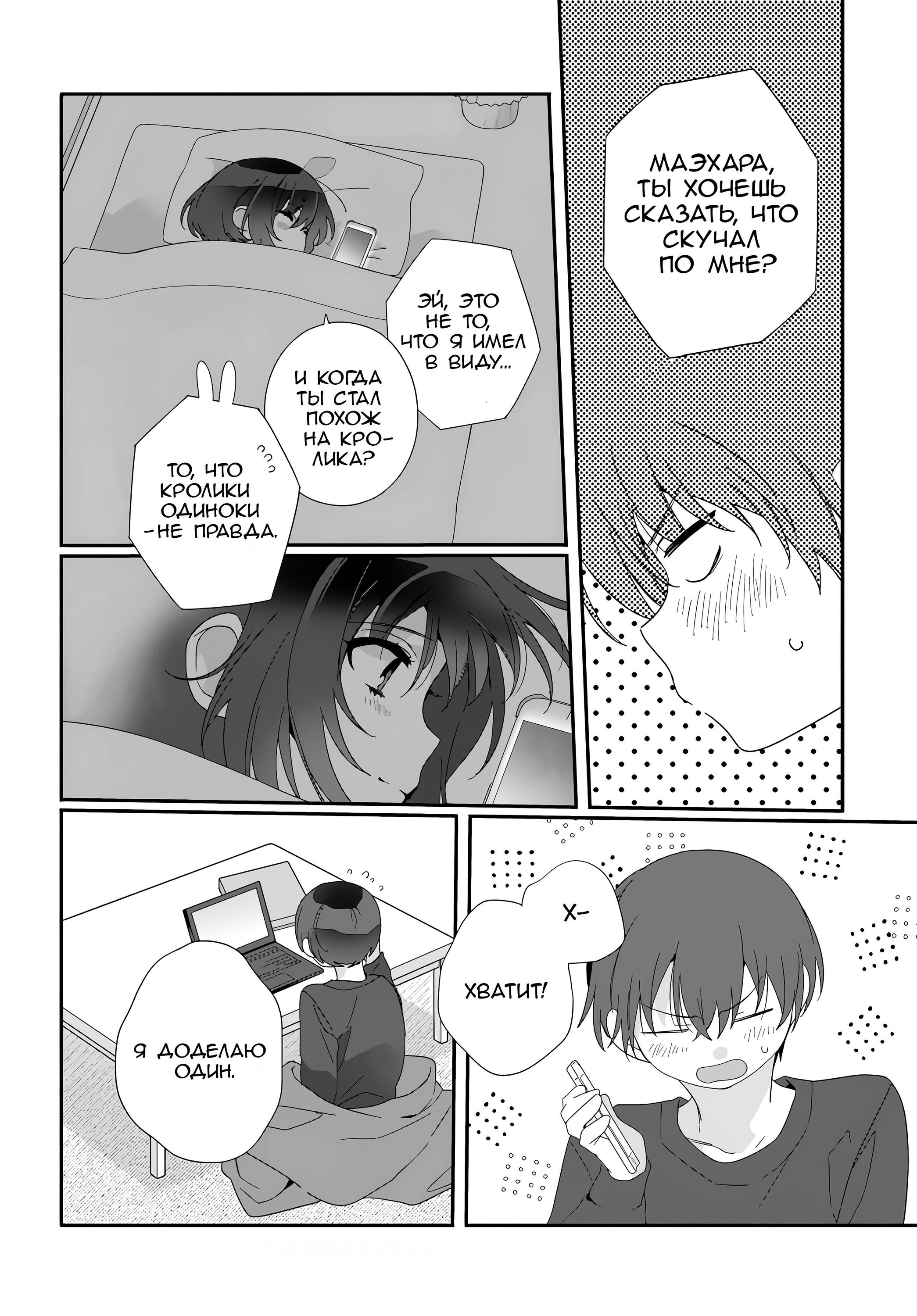 Манга Я подружился со второй самой красивой девушкой в классе - Глава 11 Страница 26