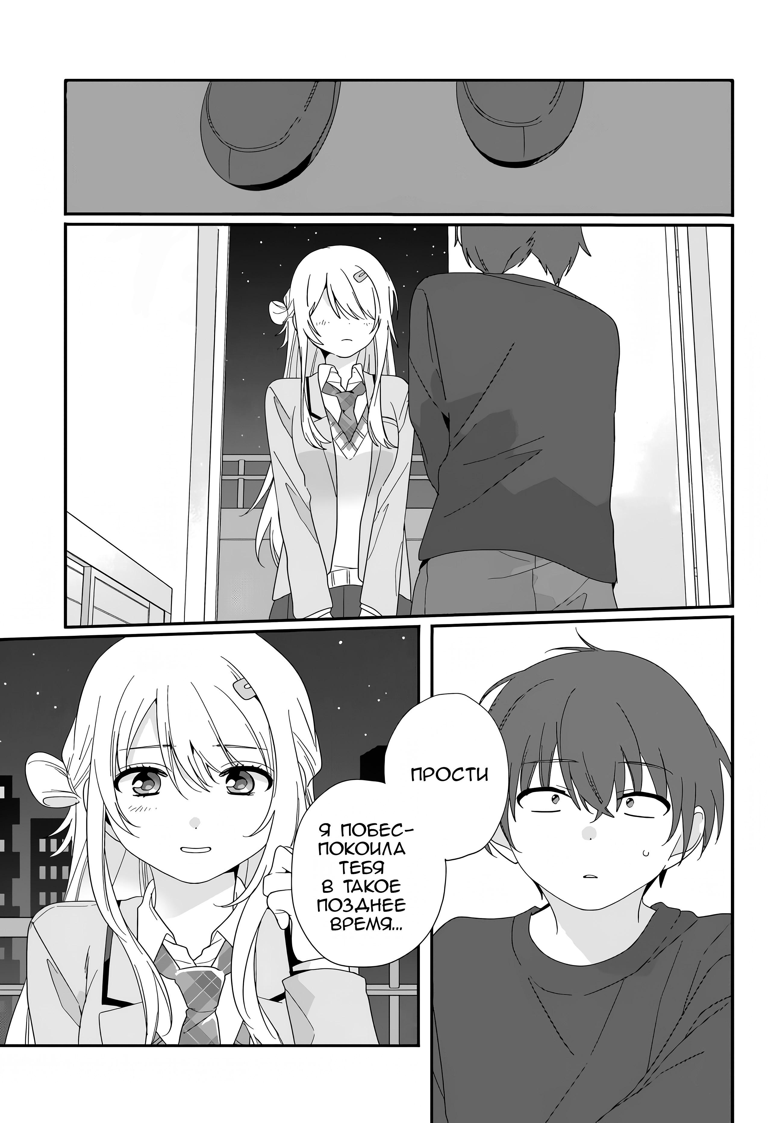 Манга Я подружился со второй самой красивой девушкой в классе - Глава 11 Страница 39