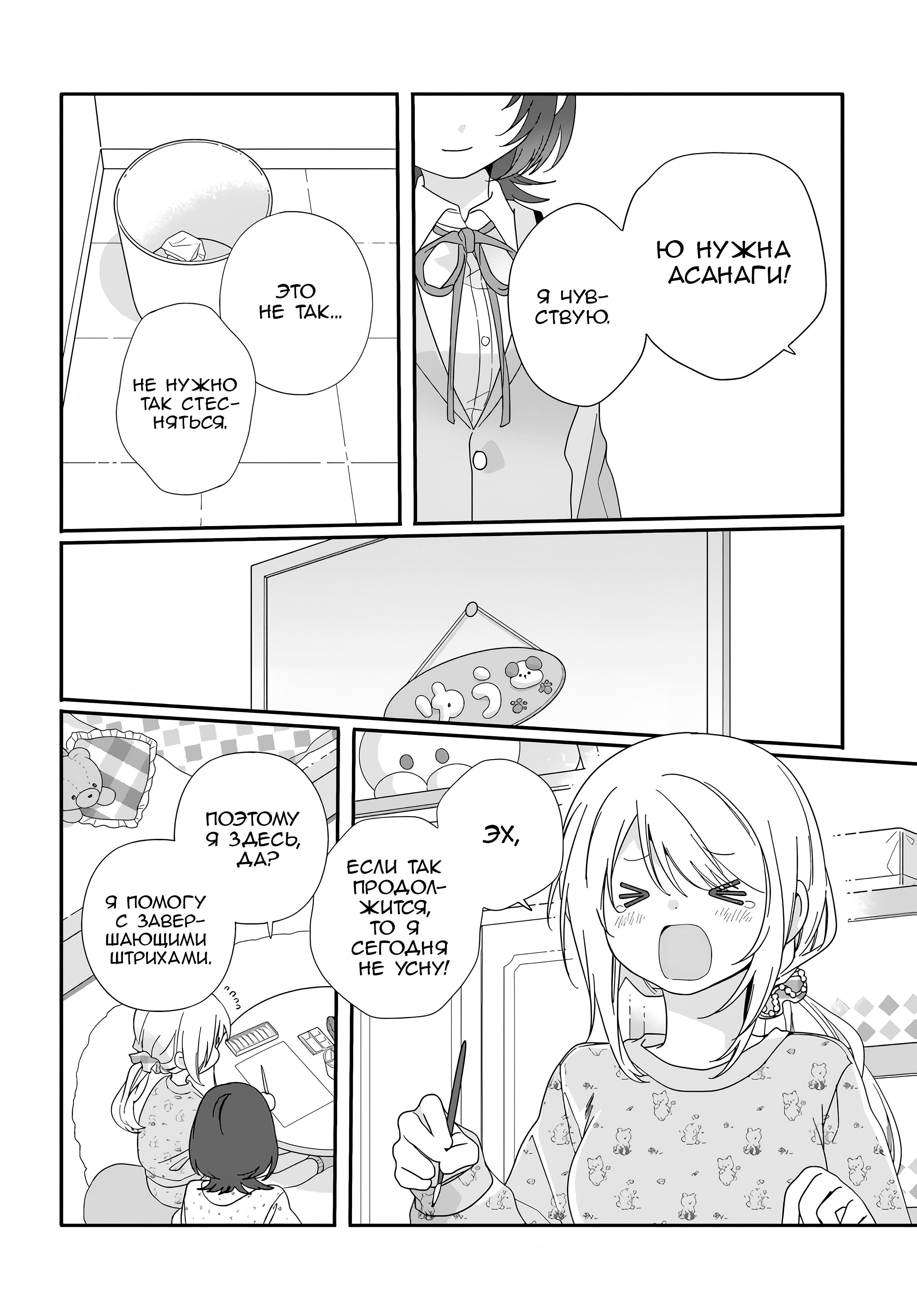 Манга Я подружился со второй самой красивой девушкой в классе - Глава 11 Страница 16