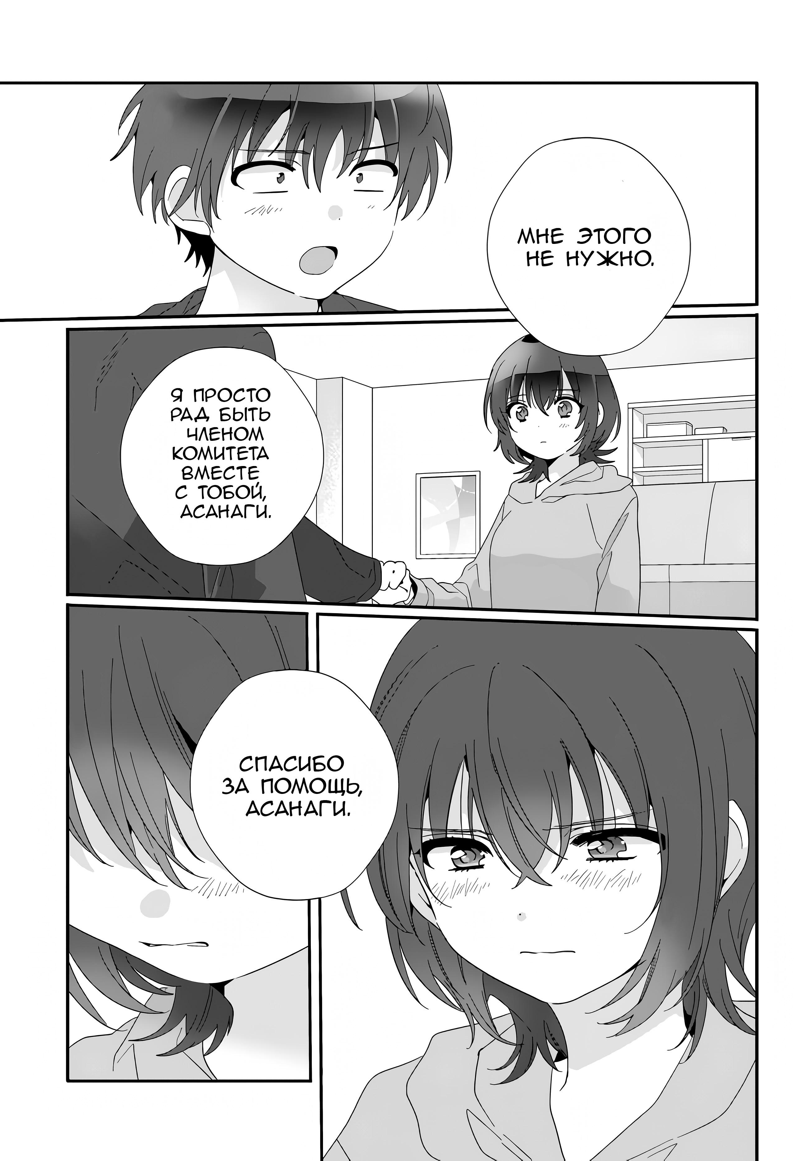 Манга Я подружился со второй самой красивой девушкой в классе - Глава 11 Страница 37