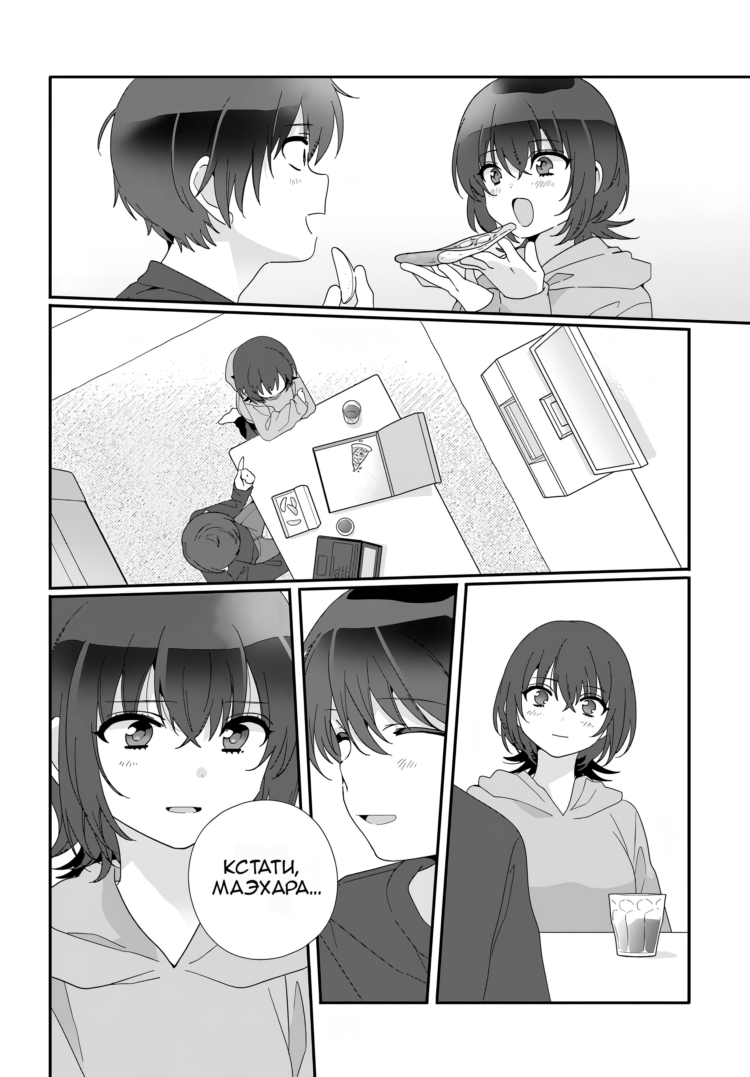 Манга Я подружился со второй самой красивой девушкой в классе - Глава 11 Страница 32