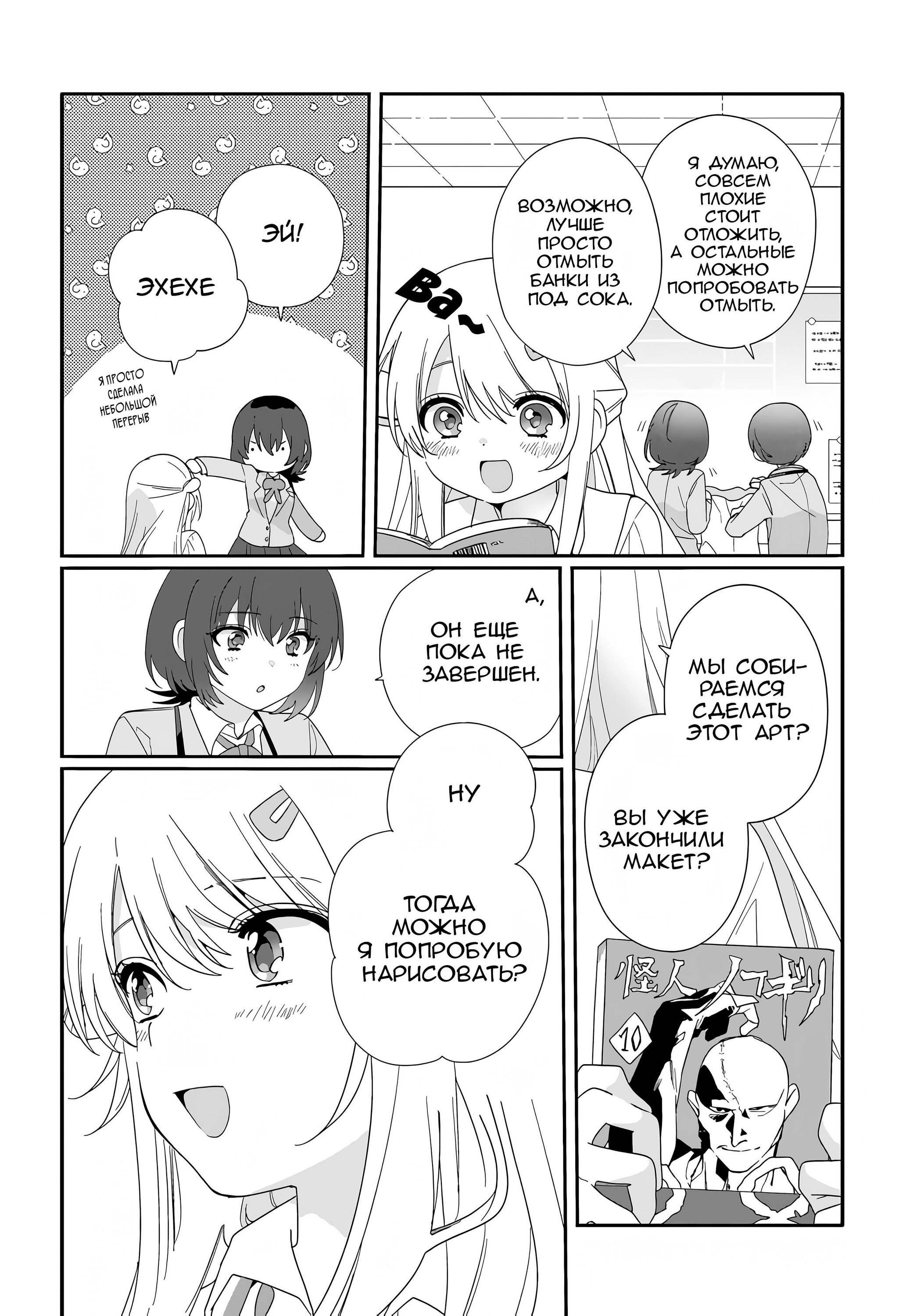 Манга Я подружился со второй самой красивой девушкой в классе - Глава 11 Страница 4