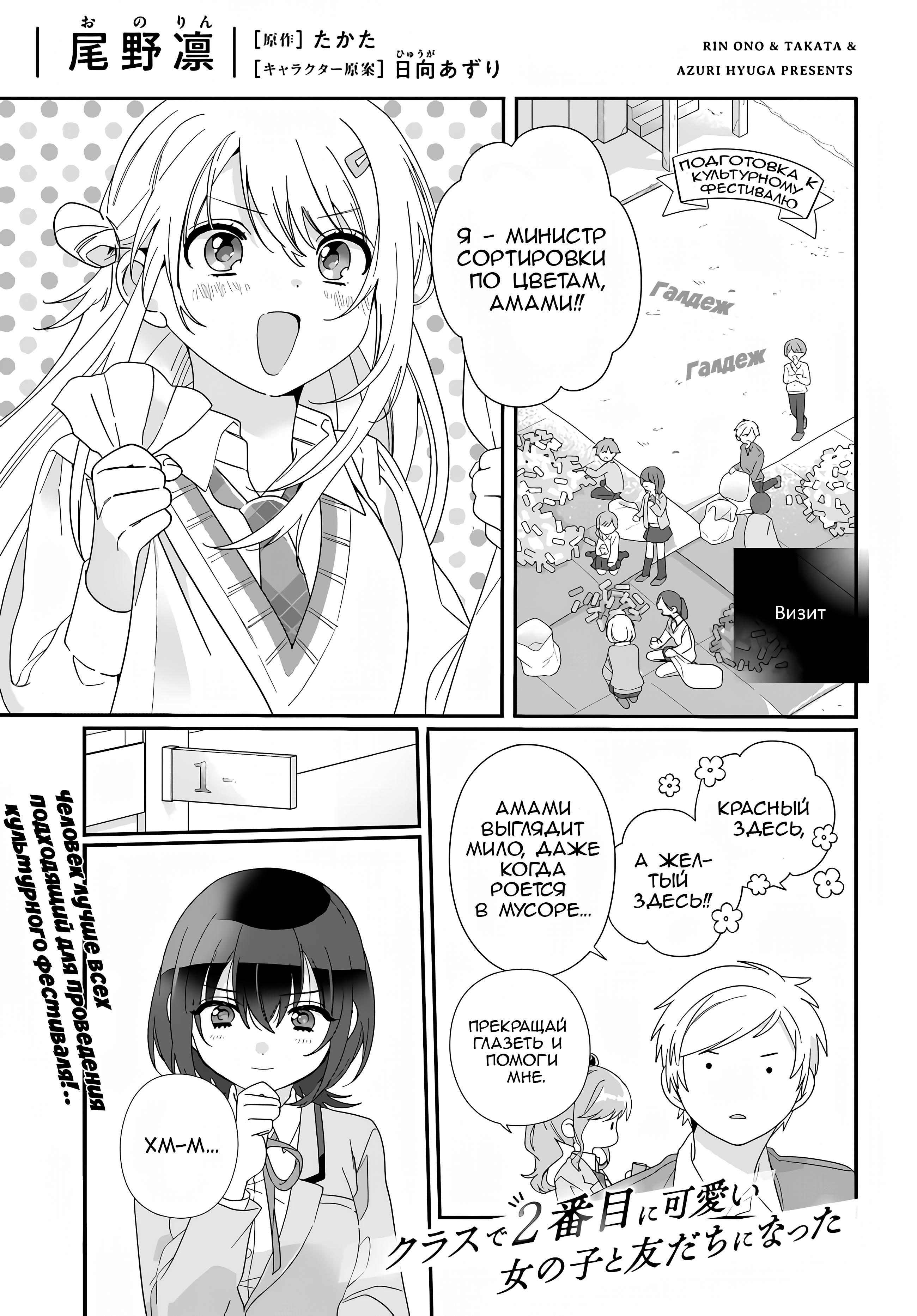 Манга Я подружился со второй самой красивой девушкой в классе - Глава 11 Страница 1