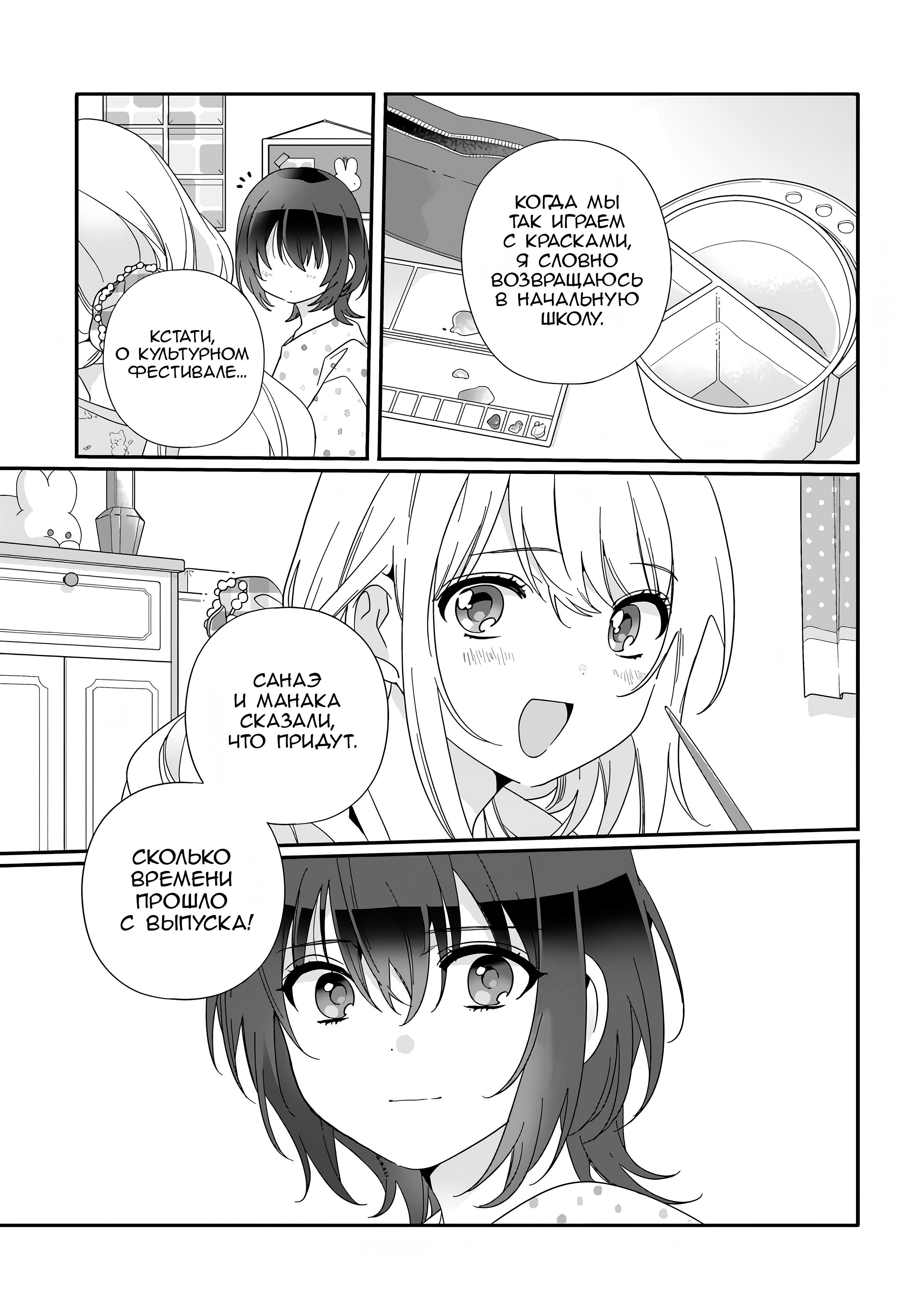 Манга Я подружился со второй самой красивой девушкой в классе - Глава 11 Страница 17