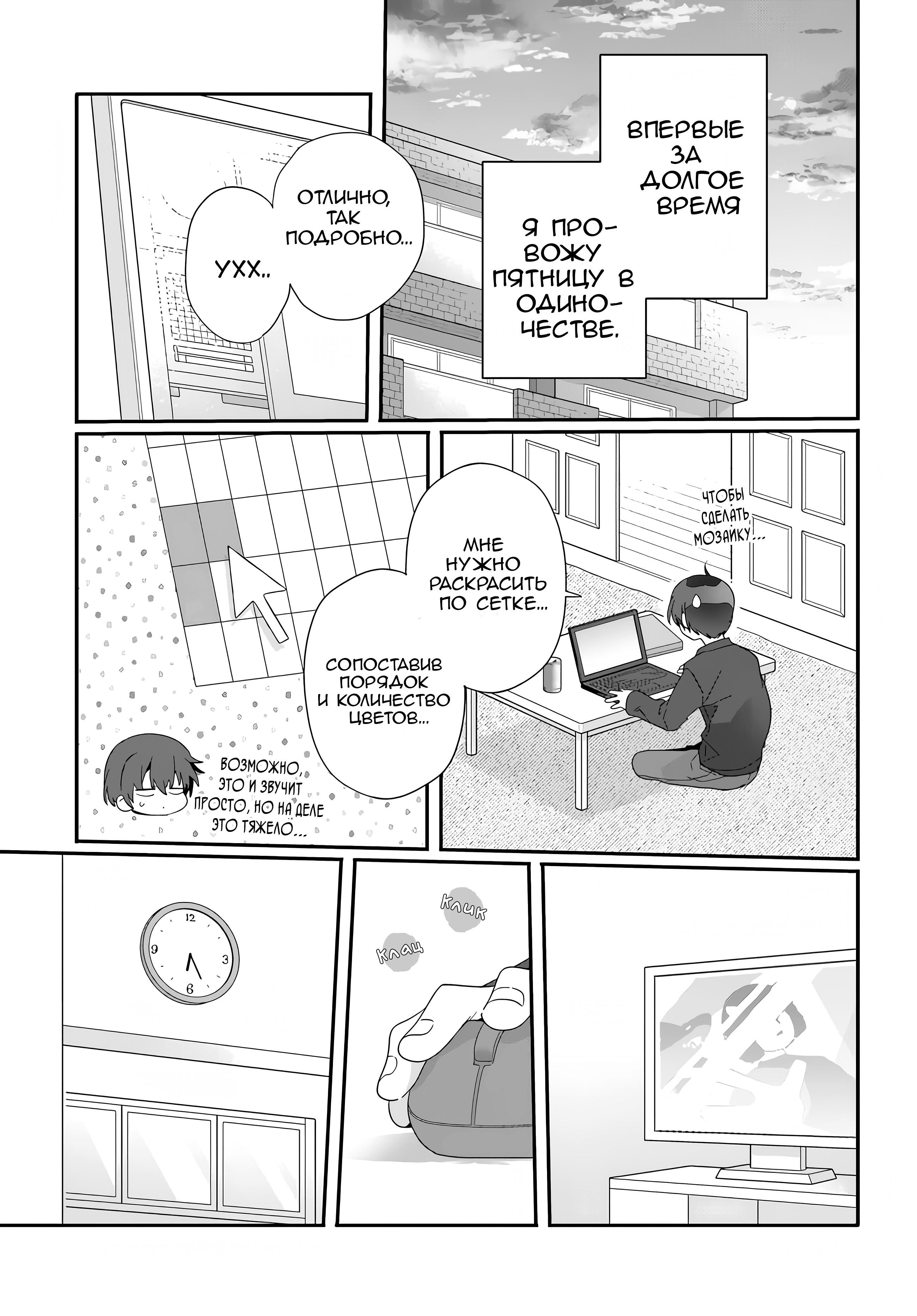 Манга Я подружился со второй самой красивой девушкой в классе - Глава 11 Страница 21